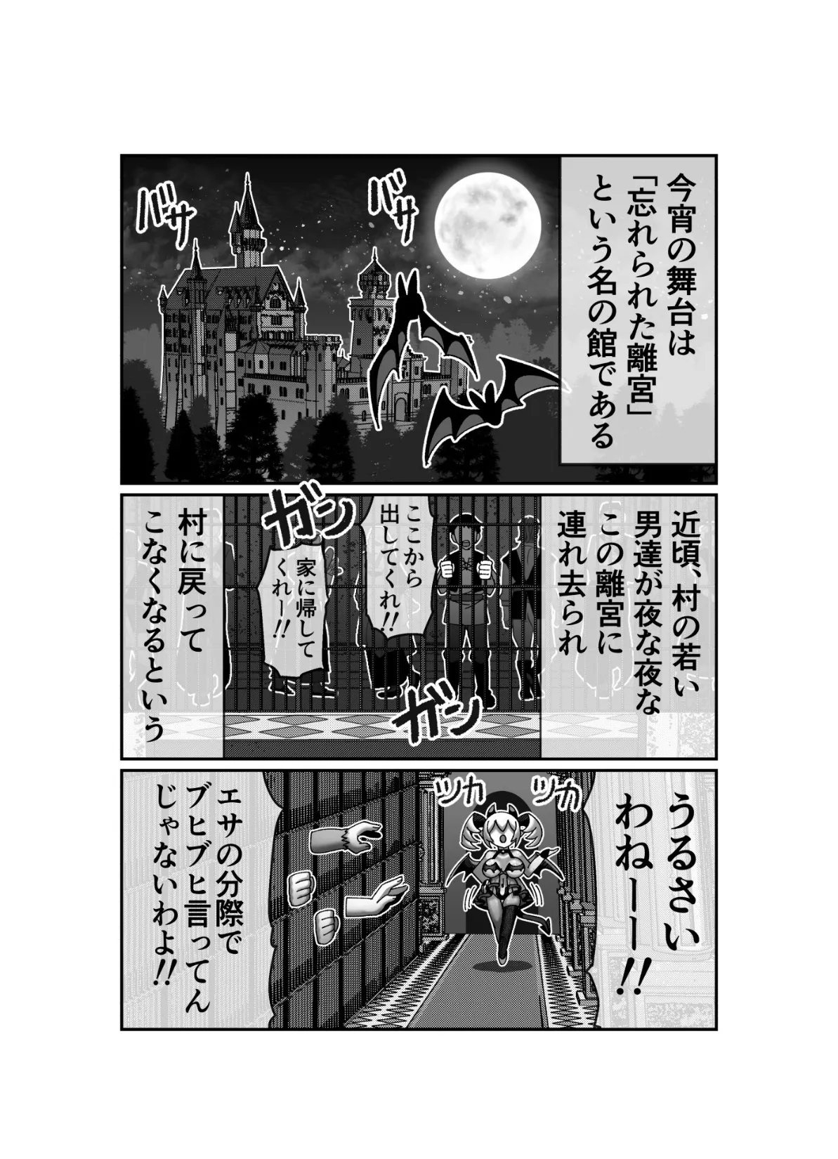 吸血姫に性なる裁きを 4ページ