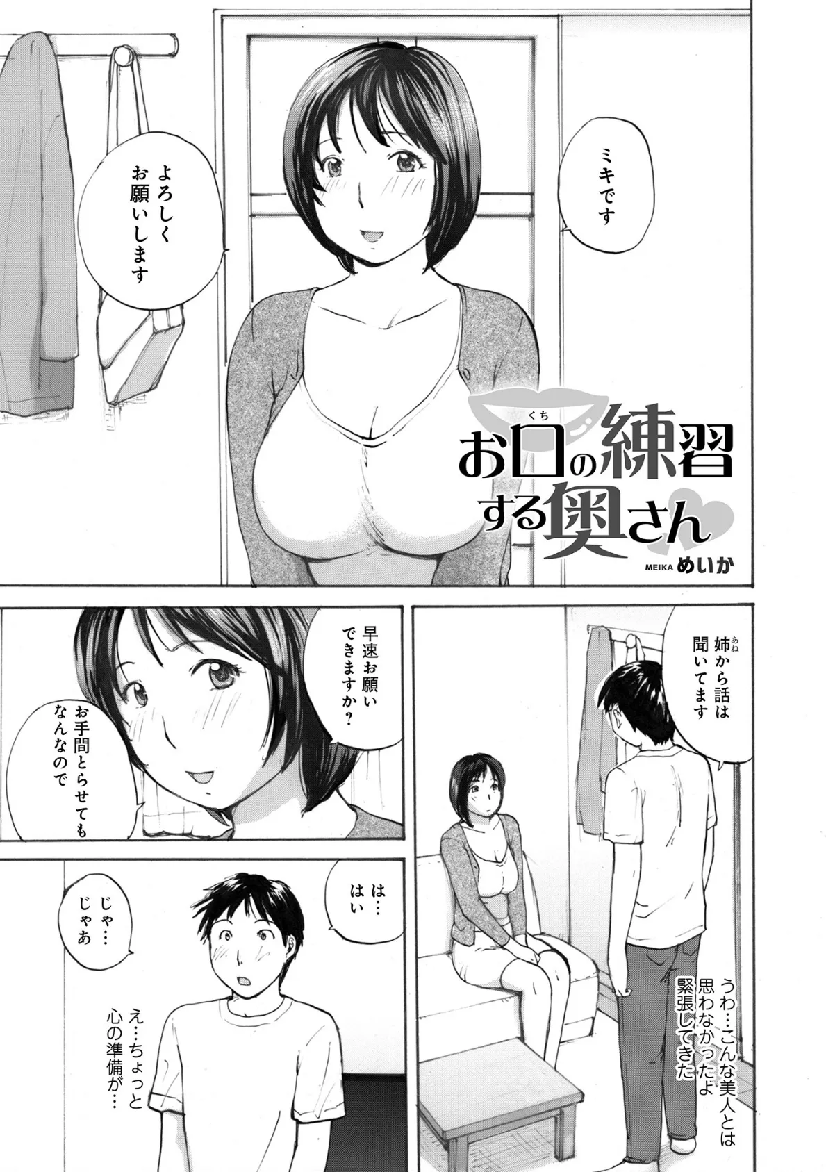 お口の練習する奥さん 1ページ