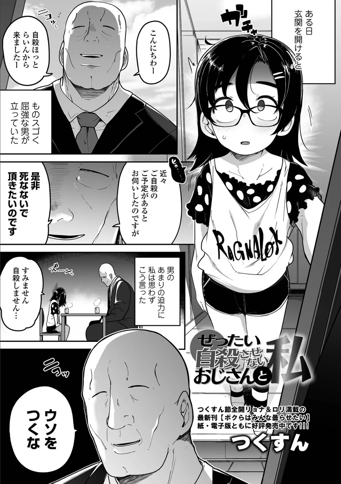 リョナキング vol.24 4ページ