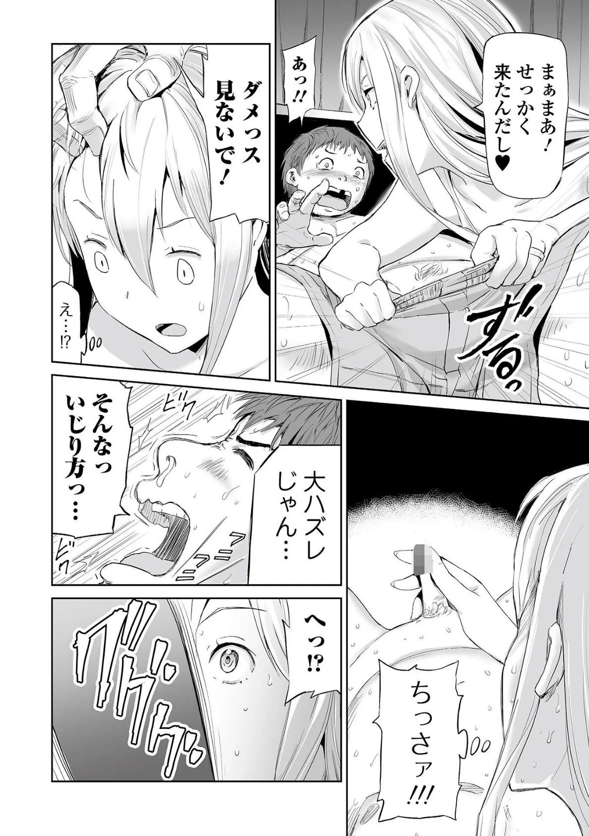 Webコミックトウテツ Vol.84 12ページ