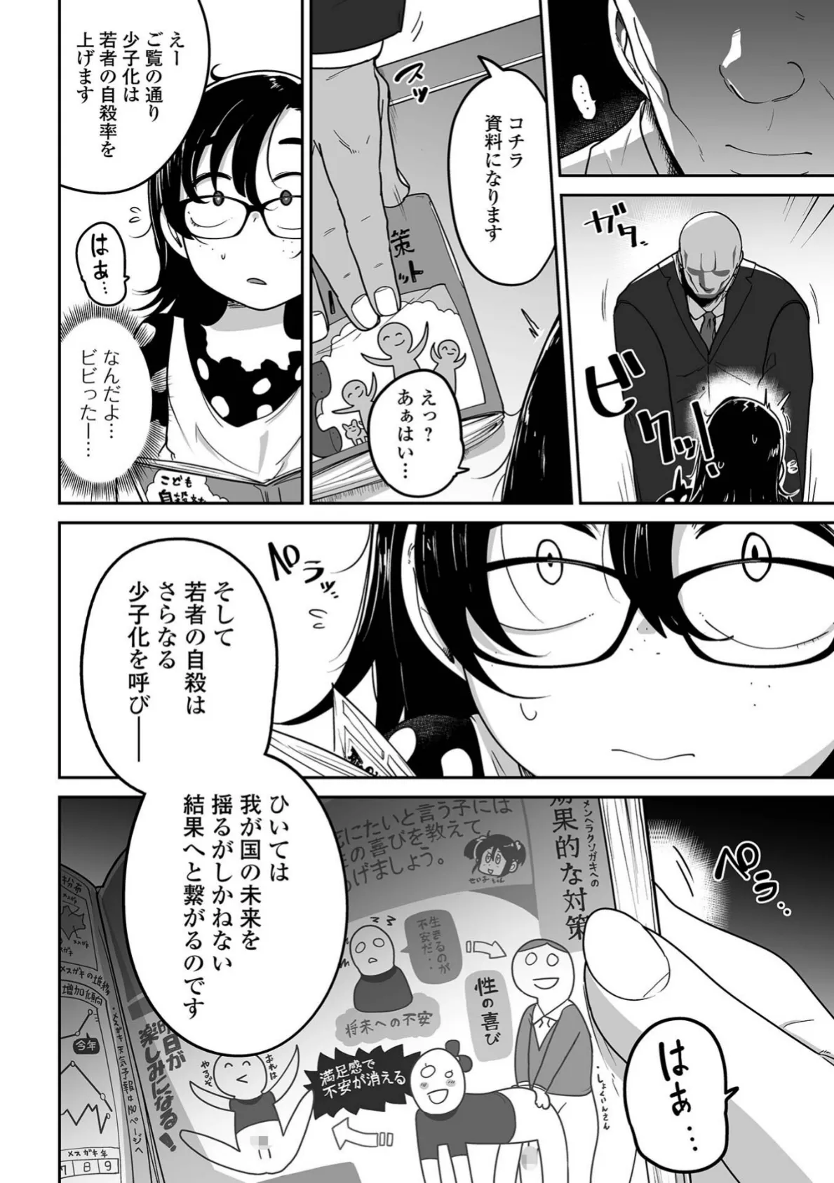 ぜったい自殺させないおじさんと私 4ページ