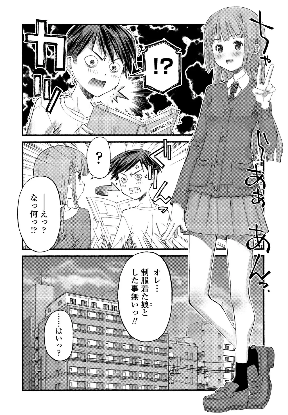 制服姿の彼女とSEXしたい 2ページ