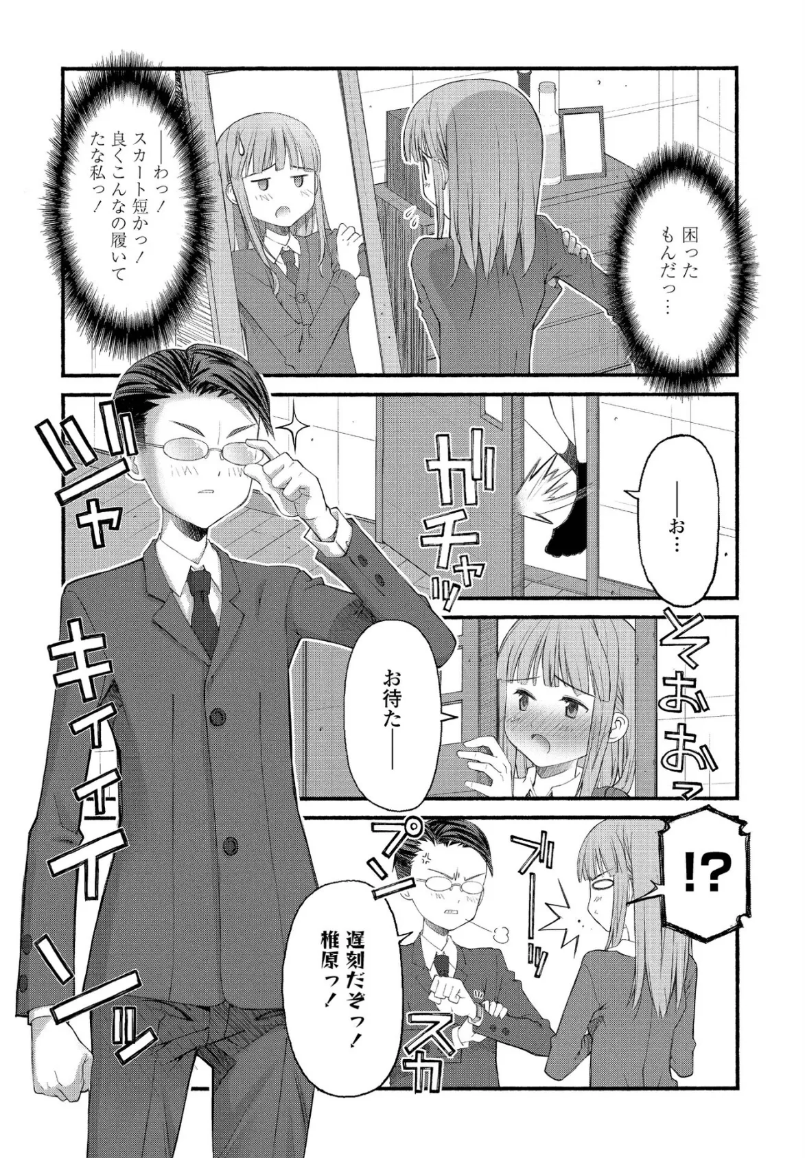 制服姿の彼女とSEXしたい 4ページ