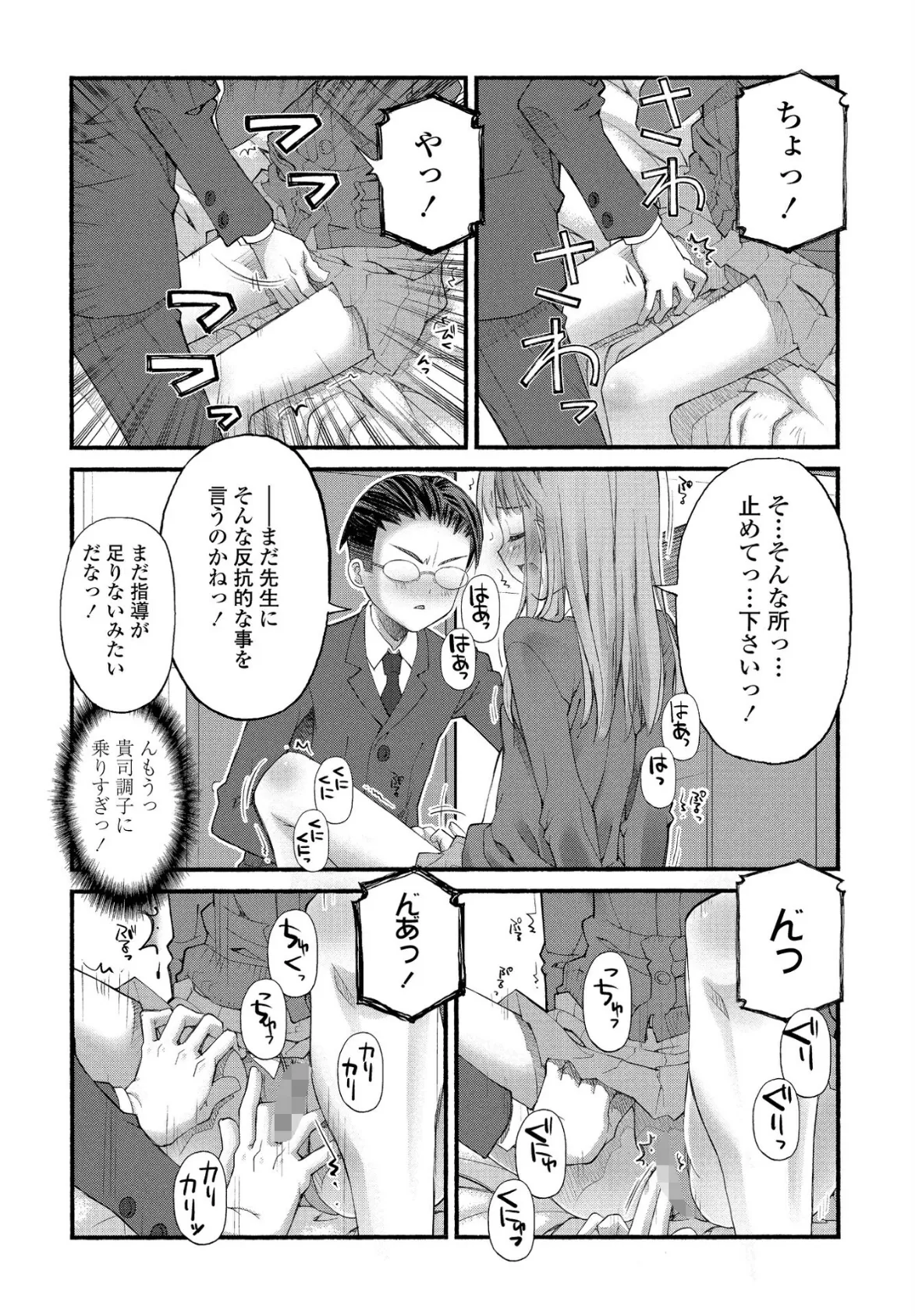 制服姿の彼女とSEXしたい 8ページ