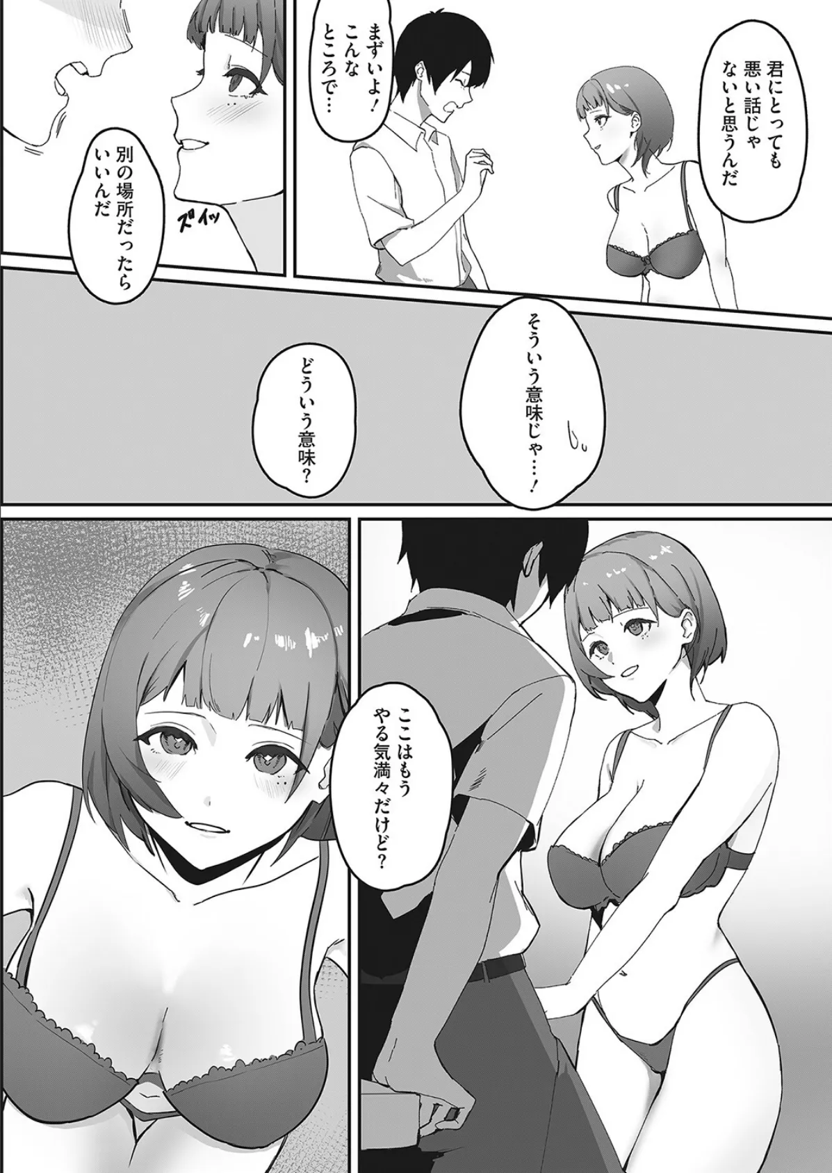 裏アカ女子の裏の顔 6ページ