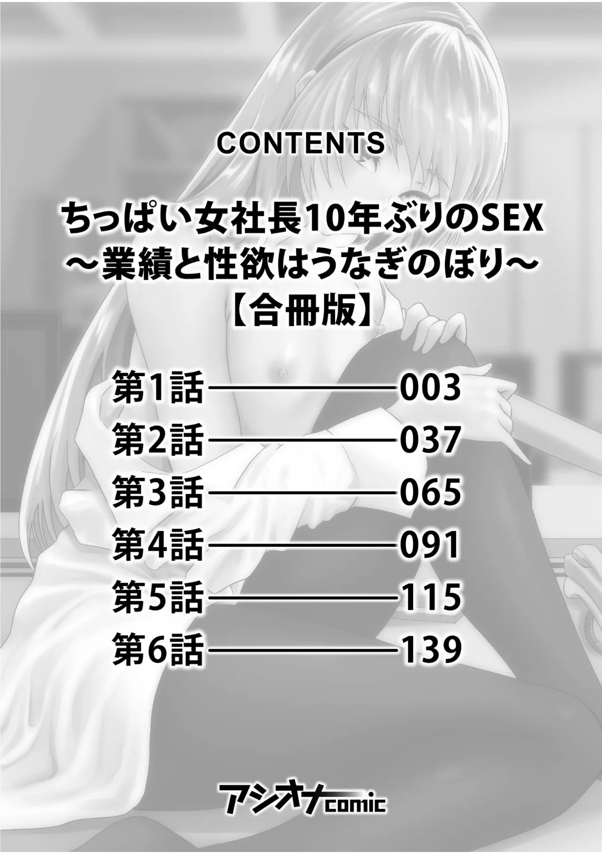 ちっぱい女社長10年ぶりのSEX〜業績と性欲はうなぎのぼり〜【合冊版】 2ページ