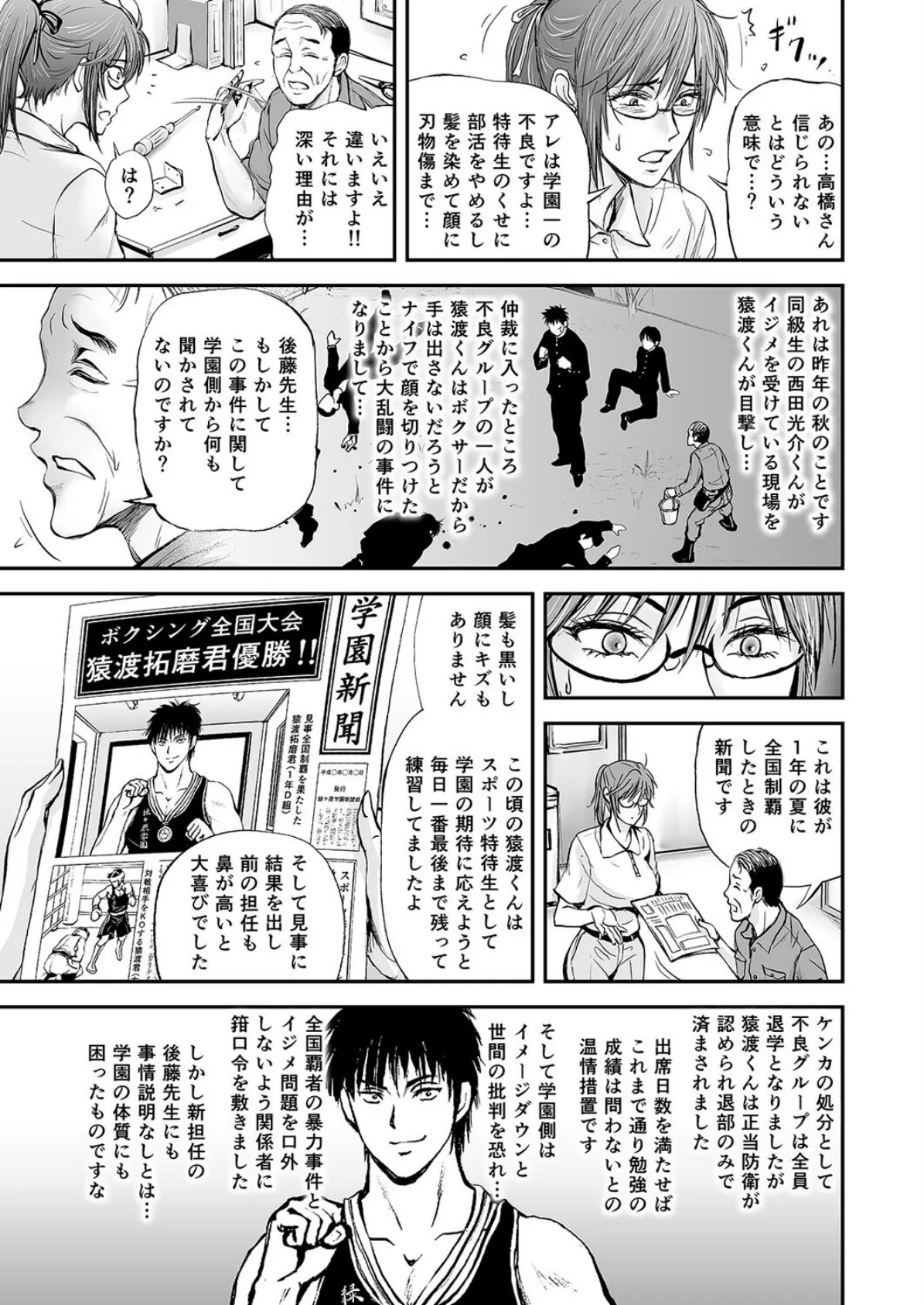 寝取られ学園の秘密（7） 3ページ