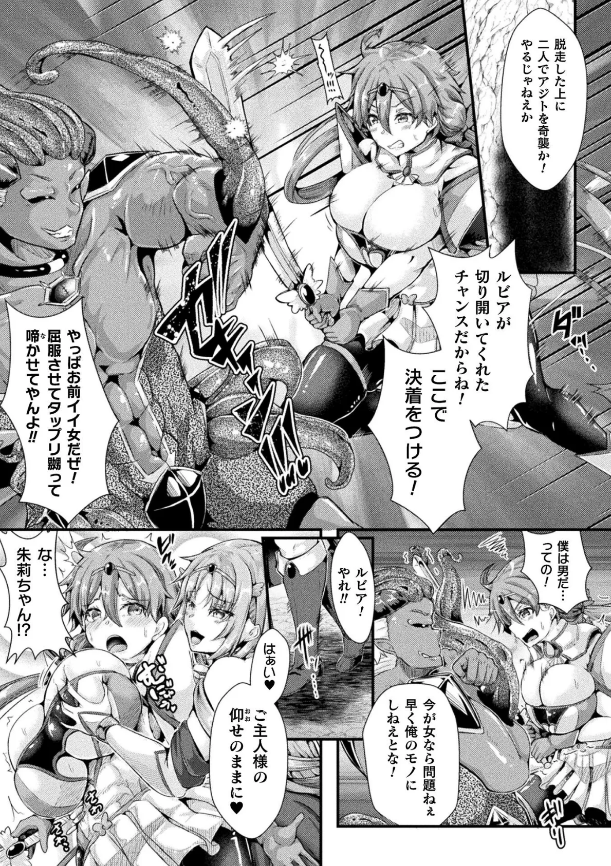 双愛天姫アンジェ・ラヴァーズ 後編 牝堕転性の蒼天使【単話】 3ページ