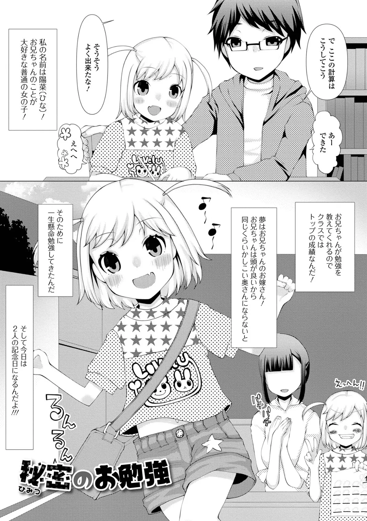 お兄ちゃんと私の内緒の色々… 【通常版】 19ページ