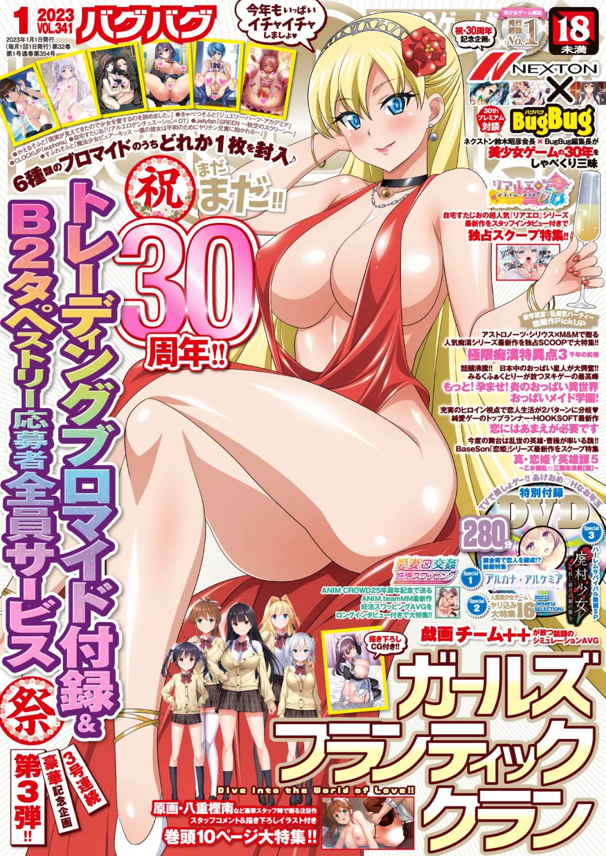 BugBug2023年1月号 6ページ