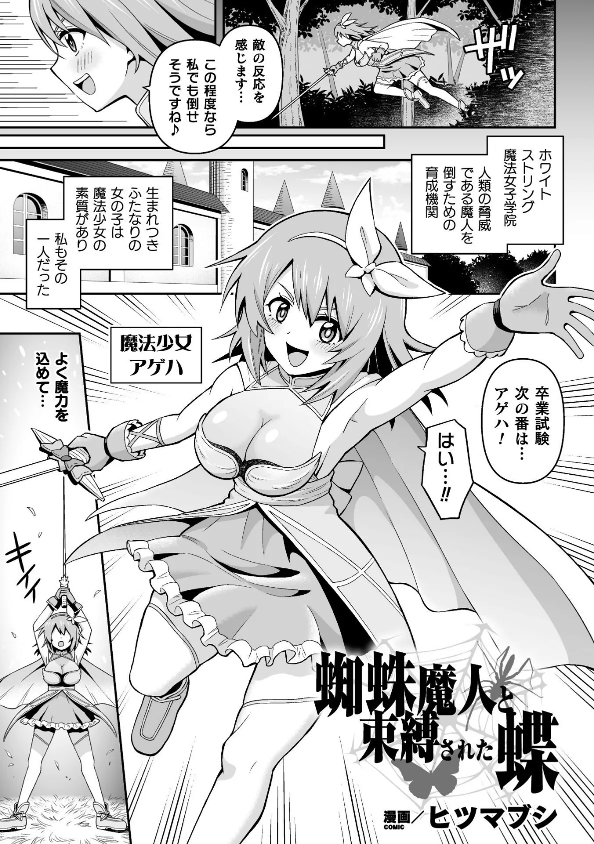 蜘蛛魔人と束縛された蝶【単話】 1ページ