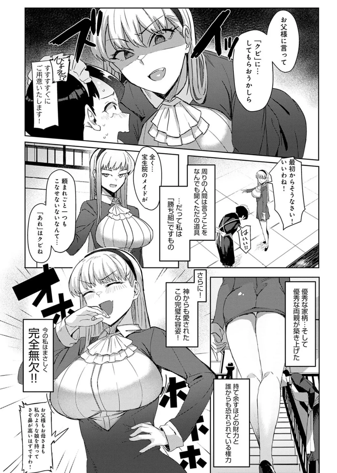 淑女なわけないお嬢様 2ページ