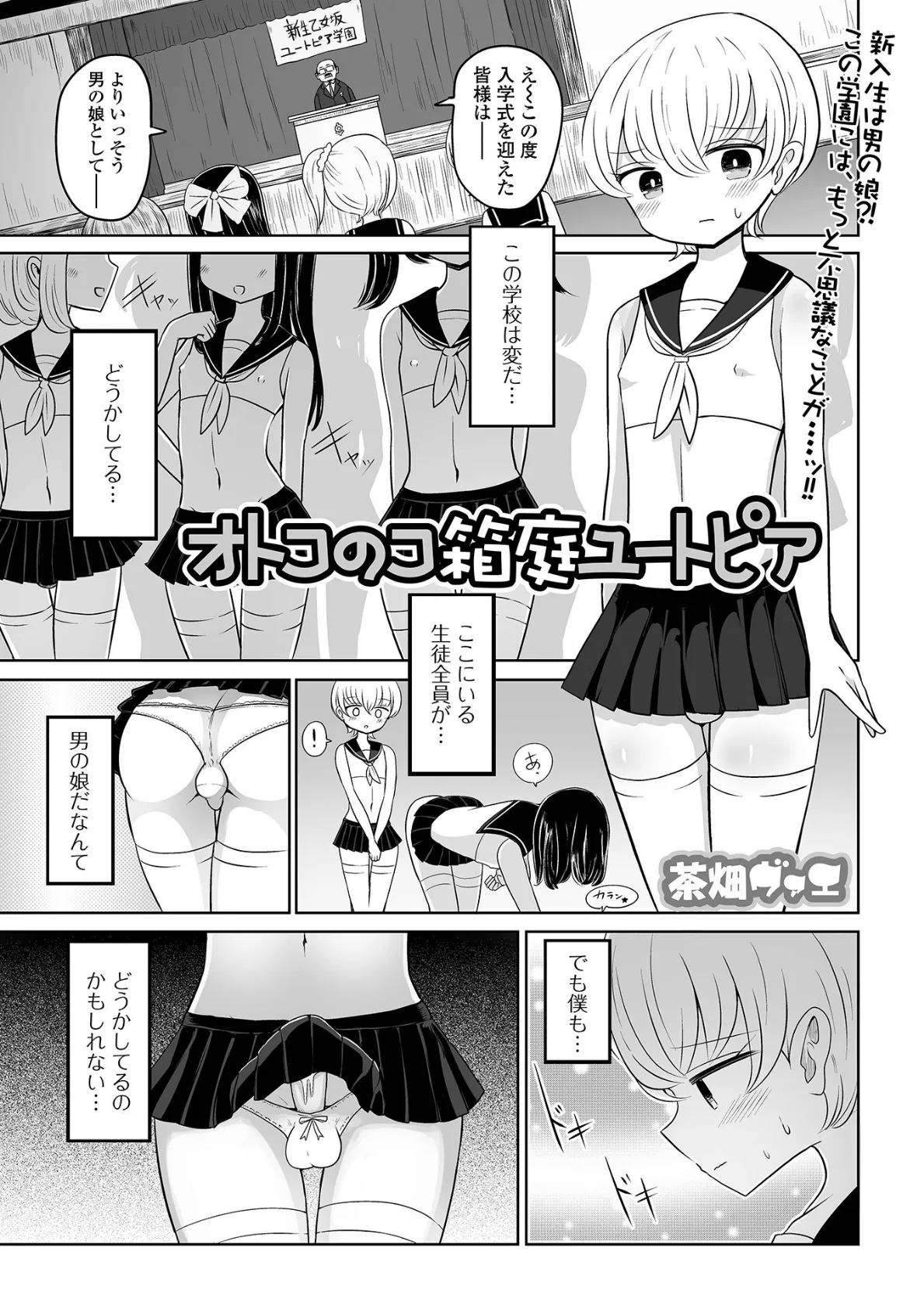 月刊Web男の娘・れくしょんッ！S Vol.79 19ページ