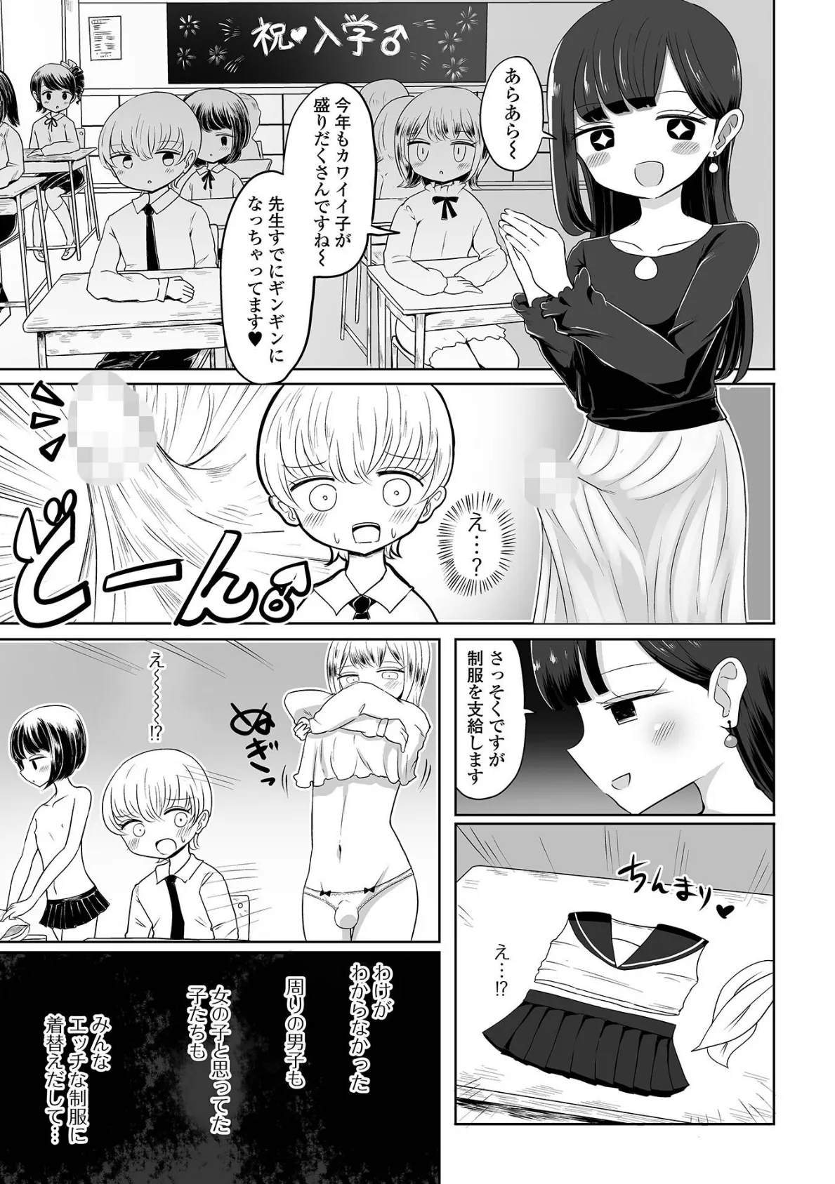 月刊Web男の娘・れくしょんッ！S Vol.79 21ページ