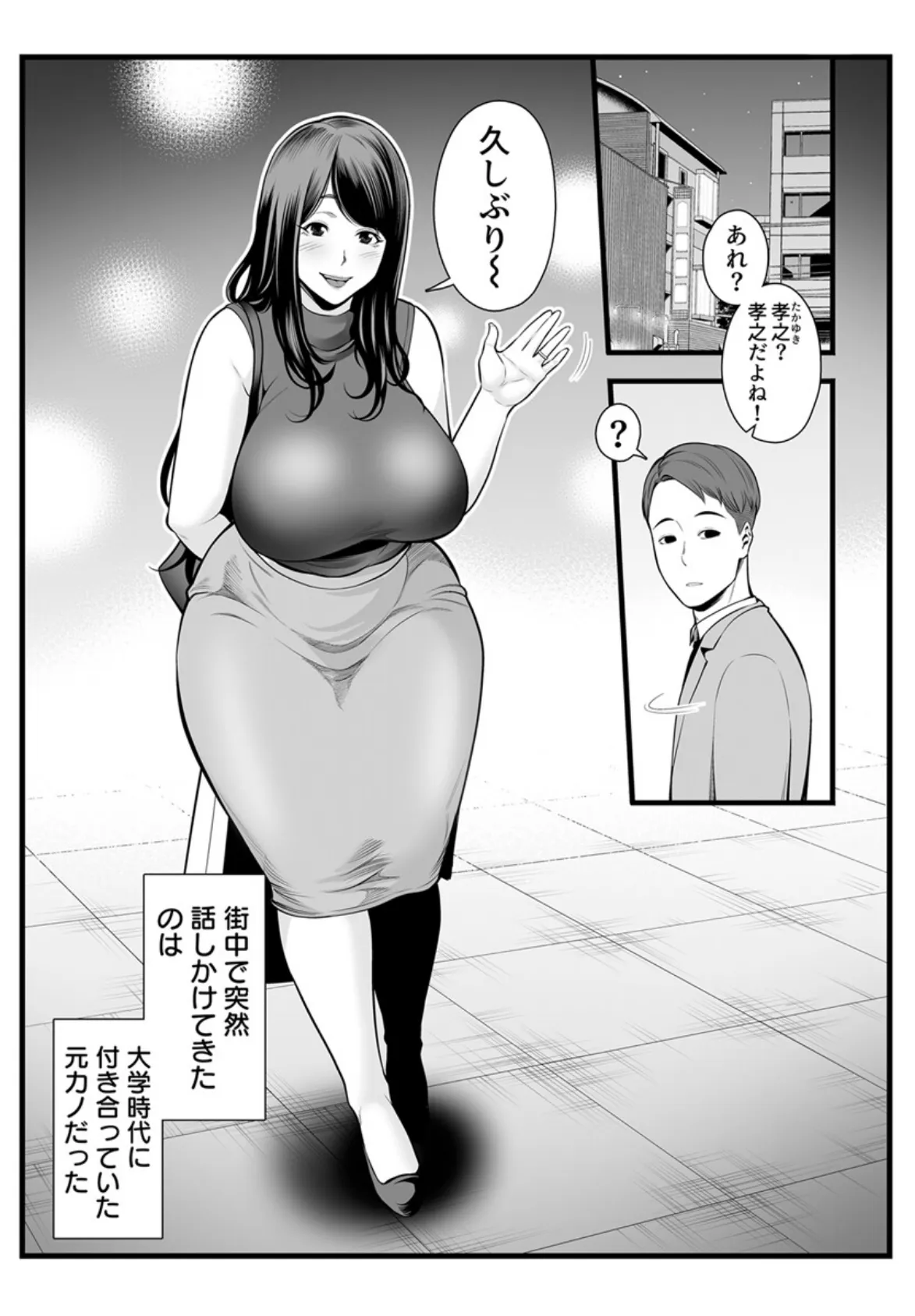 肉情する人妻たち〜奥への刺激に夢中になる不倫セックス〜 1巻 3ページ