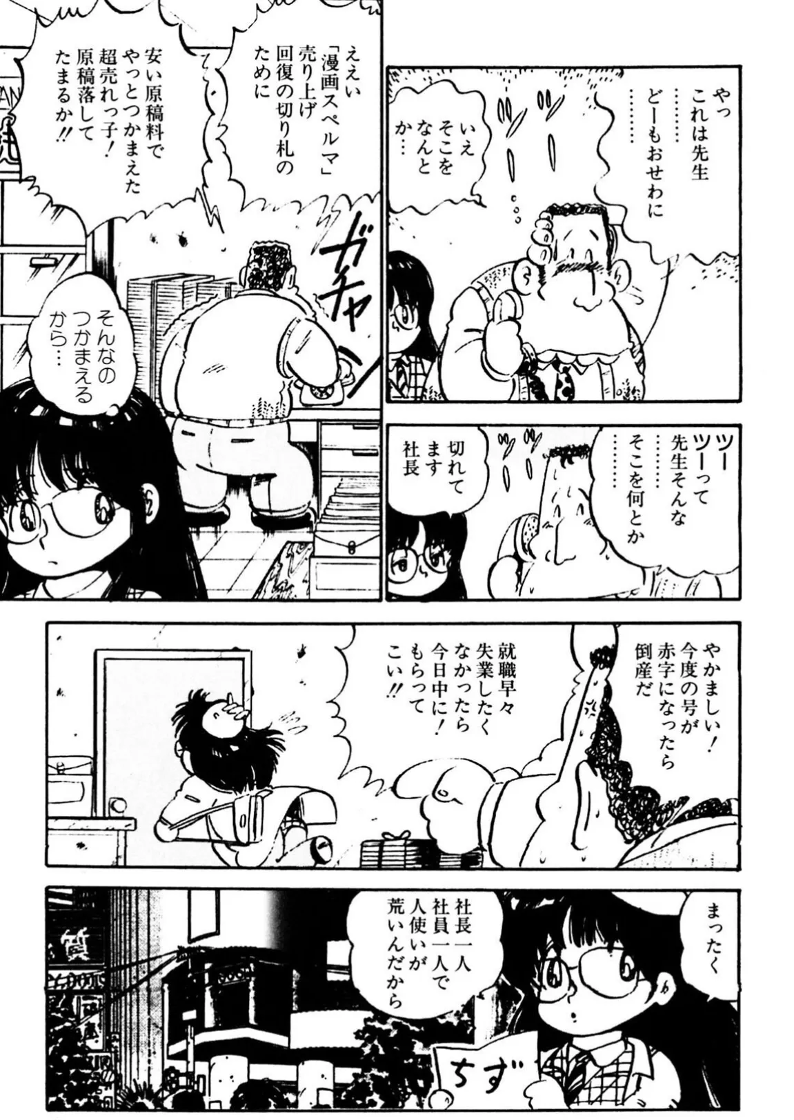 くりクリしないで◆ -エロ漫画女編集者絶頂物語- 7ページ