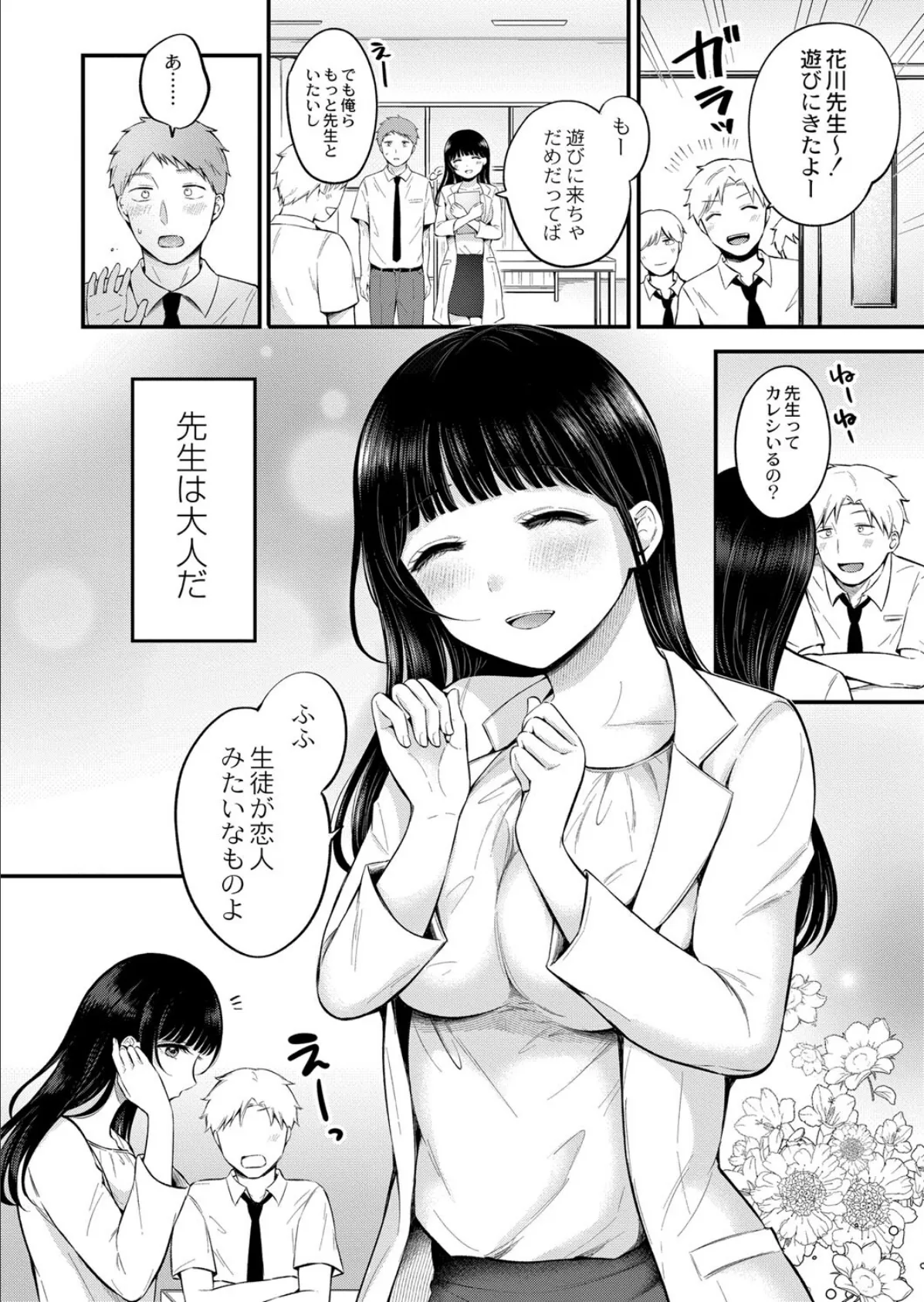 保健室の花 2ページ