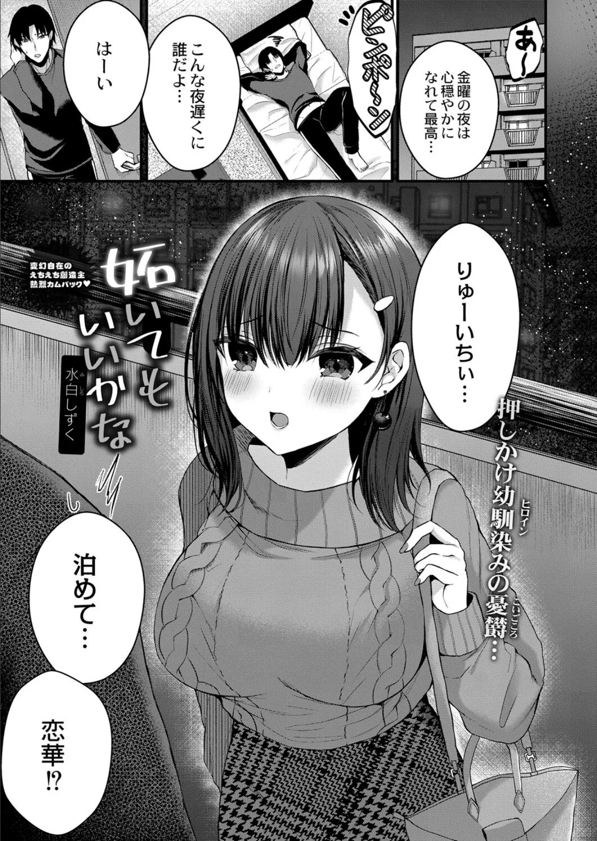 妬いてもいいかな 1ページ