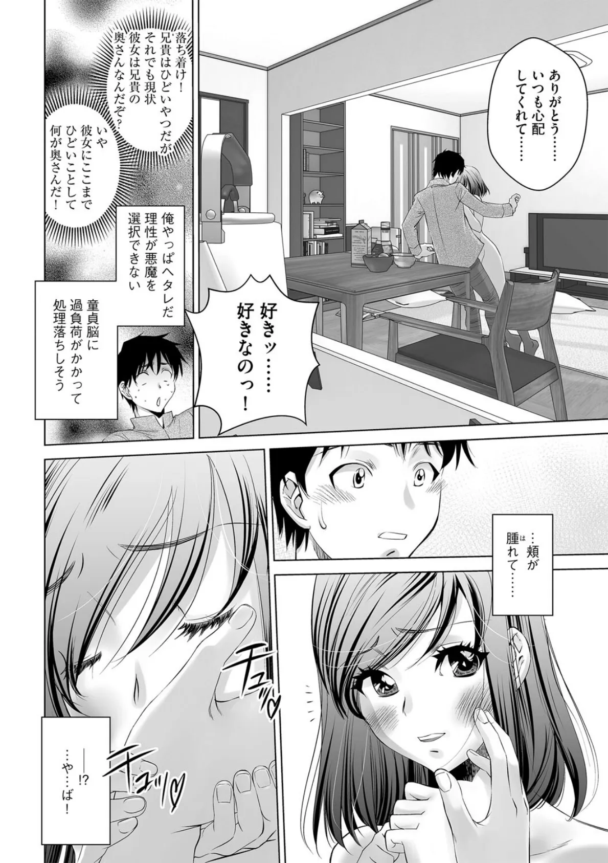 ハツカノ 〜義姉に中出ししまくる俺〜 8ページ