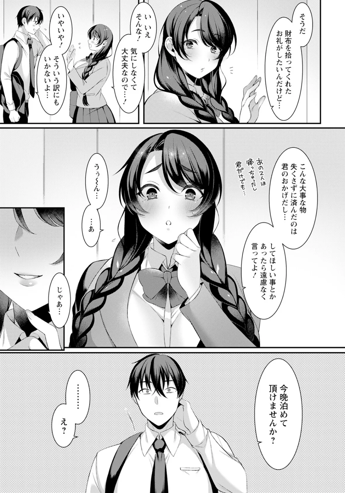 女は見かけによらぬメス【単話】 3ページ