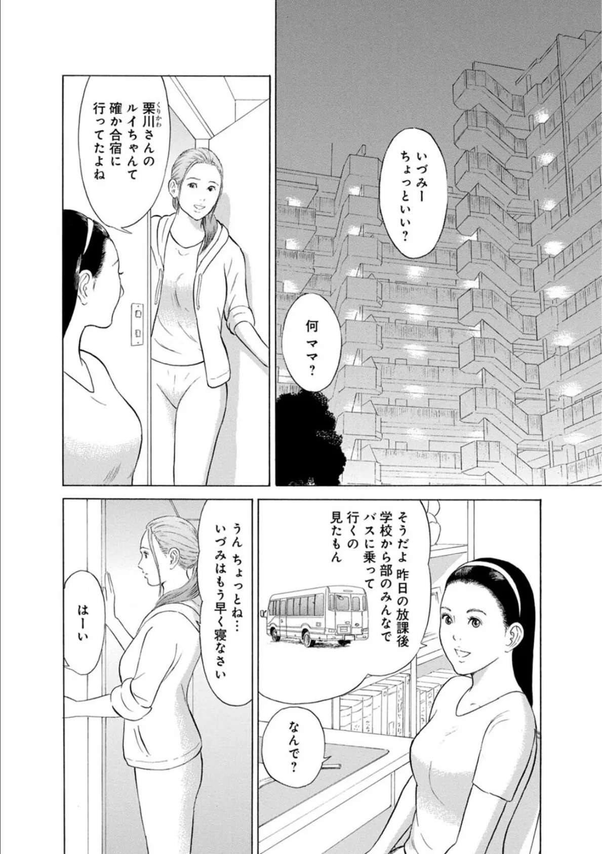 人妻の柔らかな肌を抱いて〜娘を言い訳に家庭教師に抱かれる奥様〜【合冊版】 2 4ページ