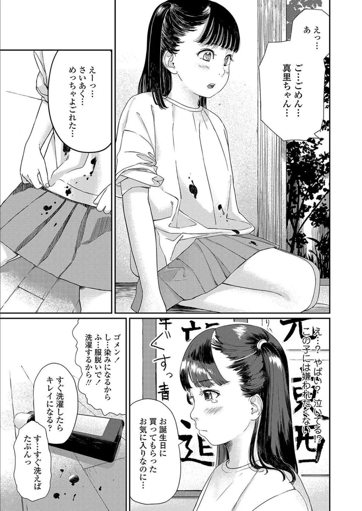 花丸あげる 5ページ