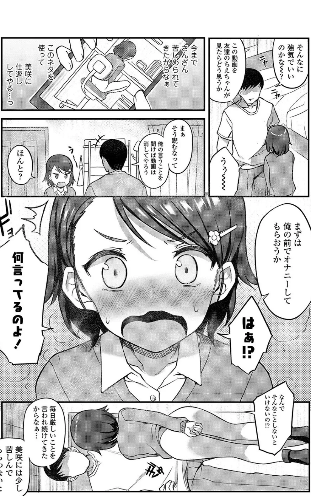 まじめな妹の隠しゴト 7ページ