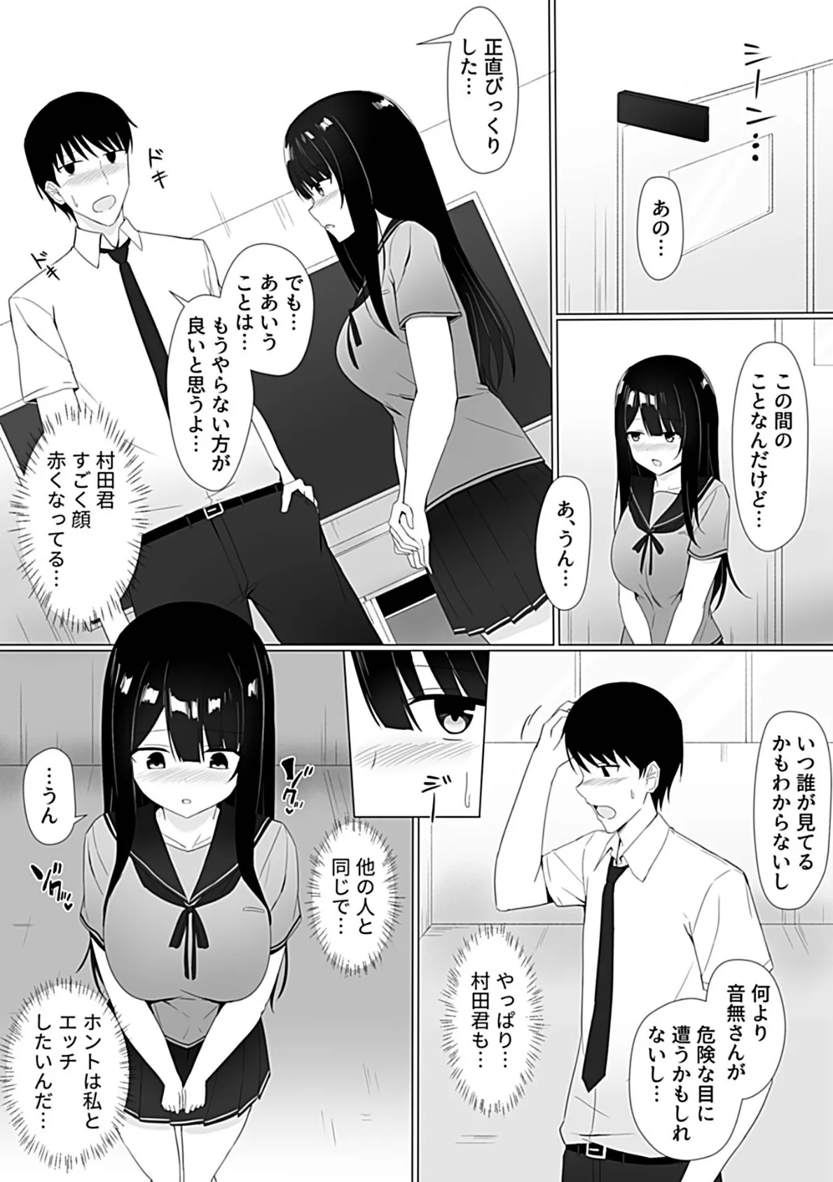 視線が気になる女の子 最終話 6ページ