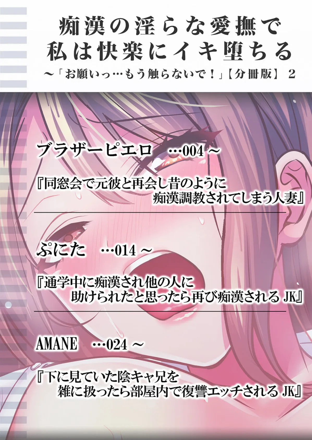 痴●の淫らな愛撫で私は快楽にイキ堕ちる〜「お願いっ…もう触らないで！」【分冊版】 2 2ページ