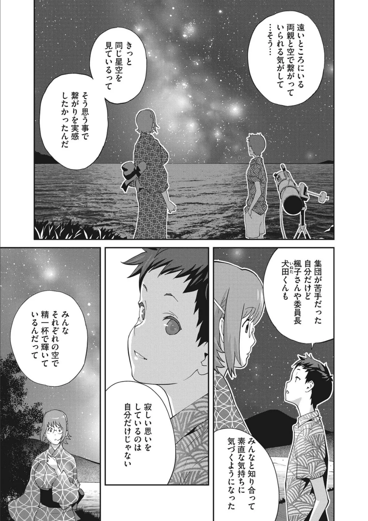 楓子さんはLカップ淫パクト 最終話「〜オラ達ずっと一緒だ！〜」 7ページ