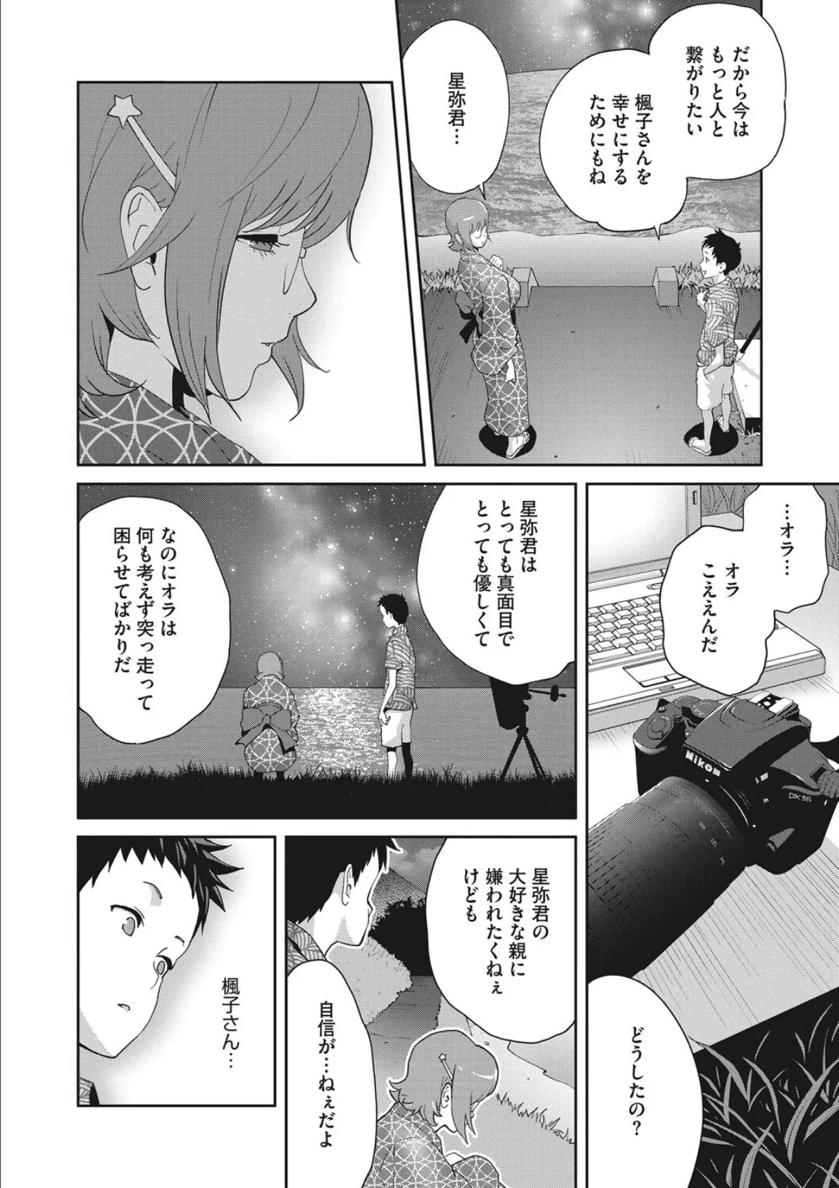 楓子さんはLカップ淫パクト 最終話「〜オラ達ずっと一緒だ！〜」 8ページ