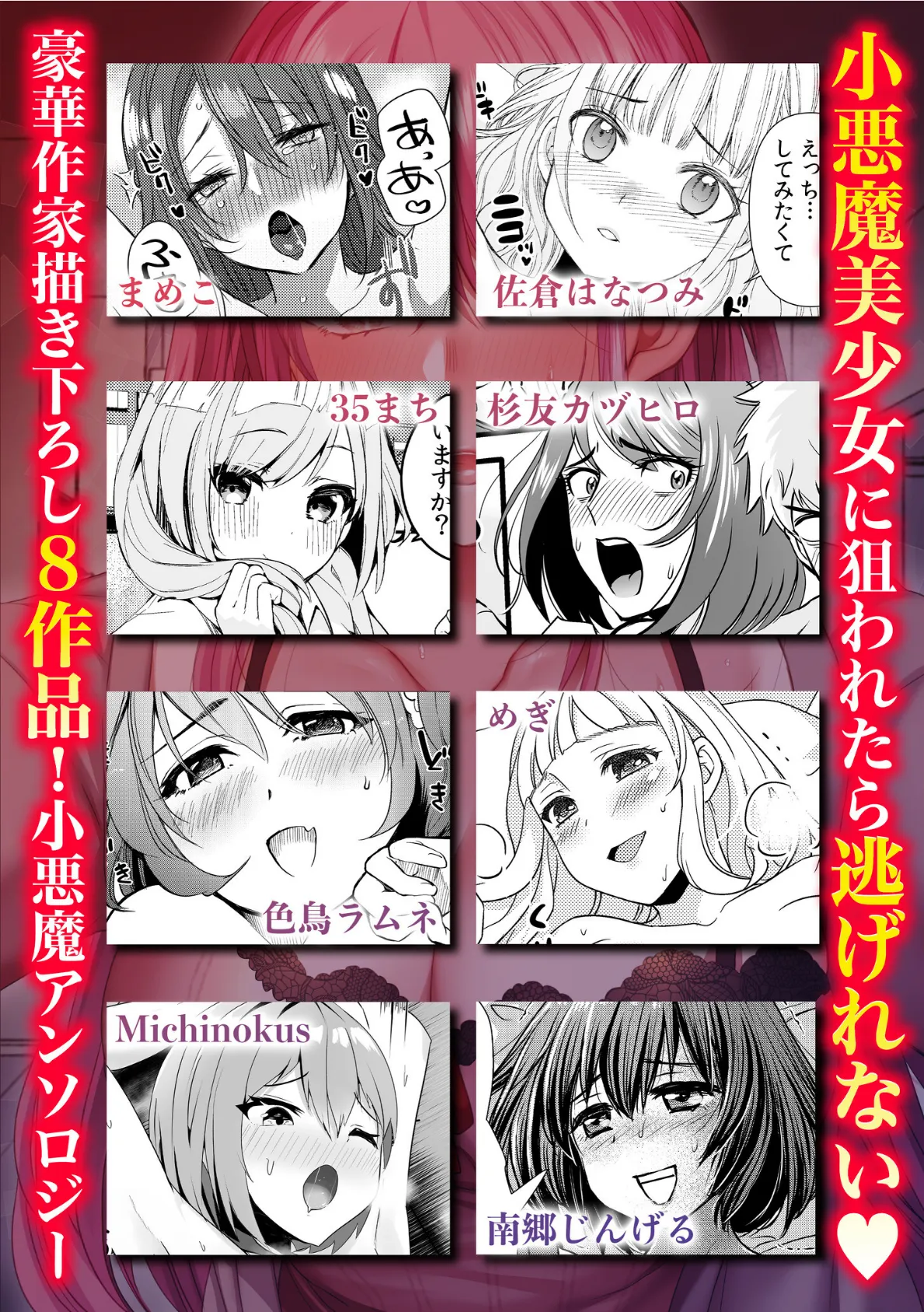 小悪魔女子はエロ上手！？〜あざとく男を落として、またがりSEX〜 6ページ