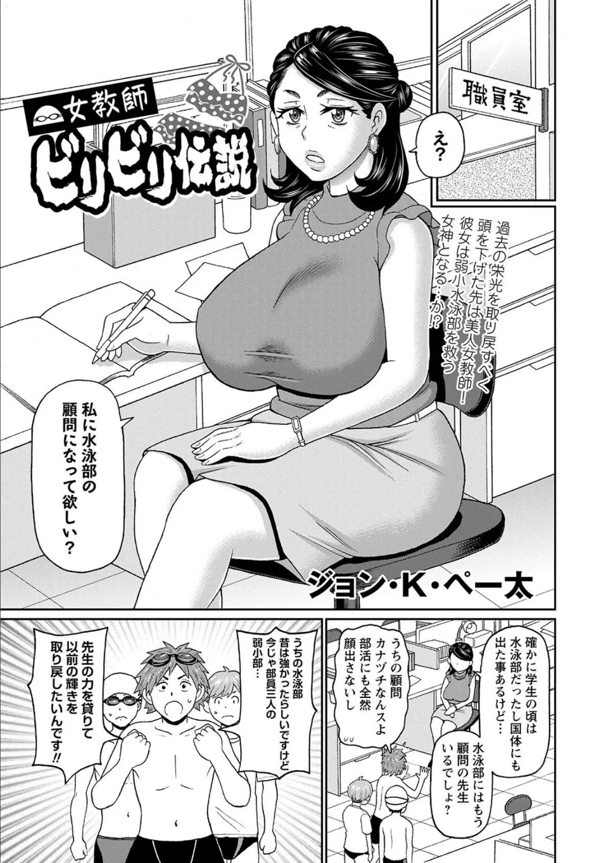 女教師ビリビリ伝説 1ページ