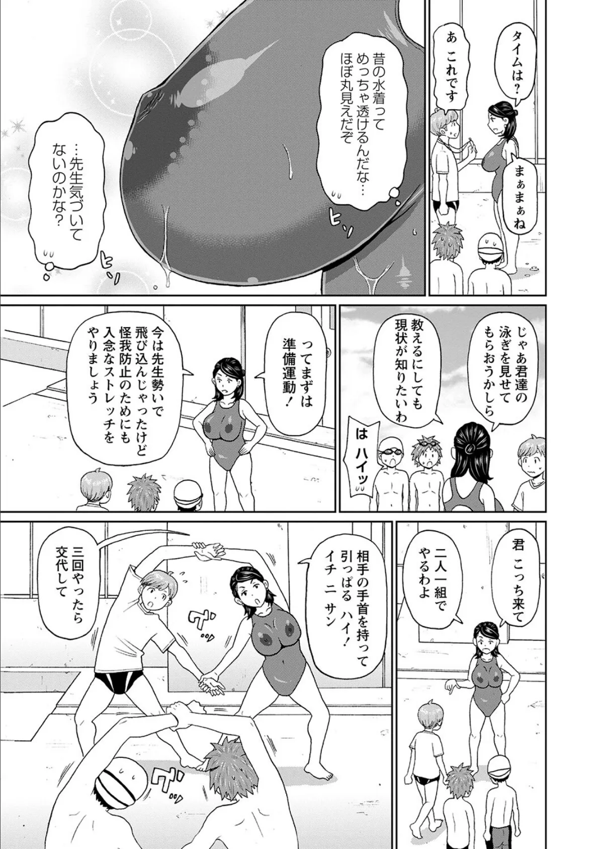 女教師ビリビリ伝説 5ページ