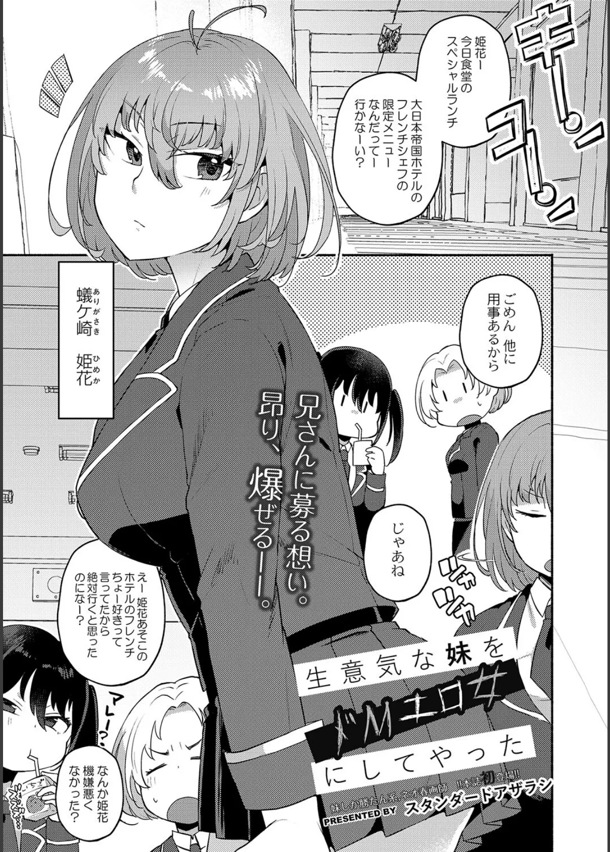 COMIC リブート VOL.38 15ページ