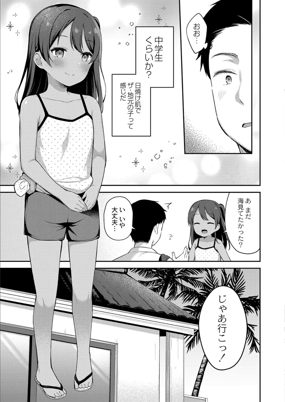 ひと夏のよりみち 3ページ