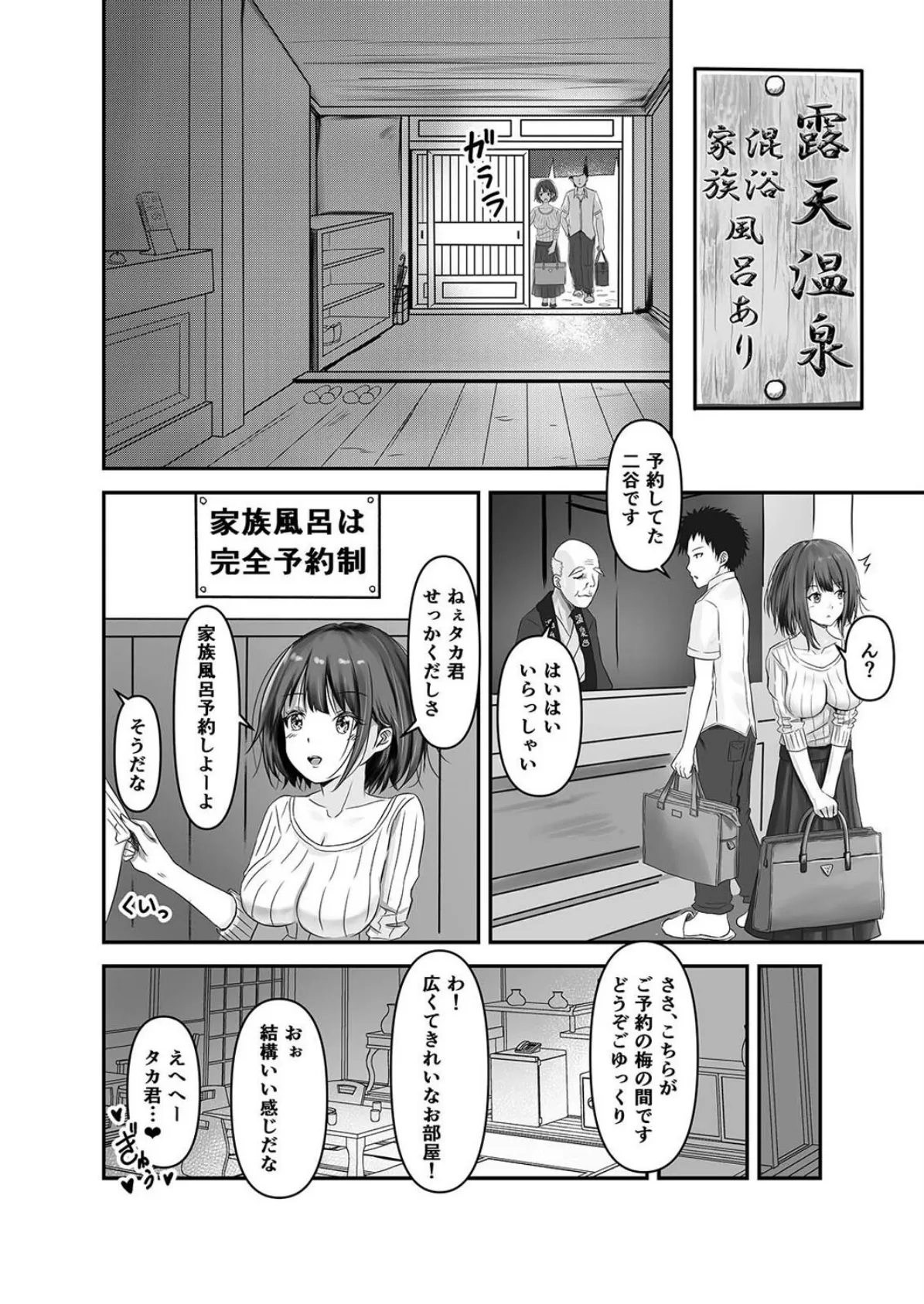 開かれた妻のアナ。NTR温泉旅行 （1） 4ページ