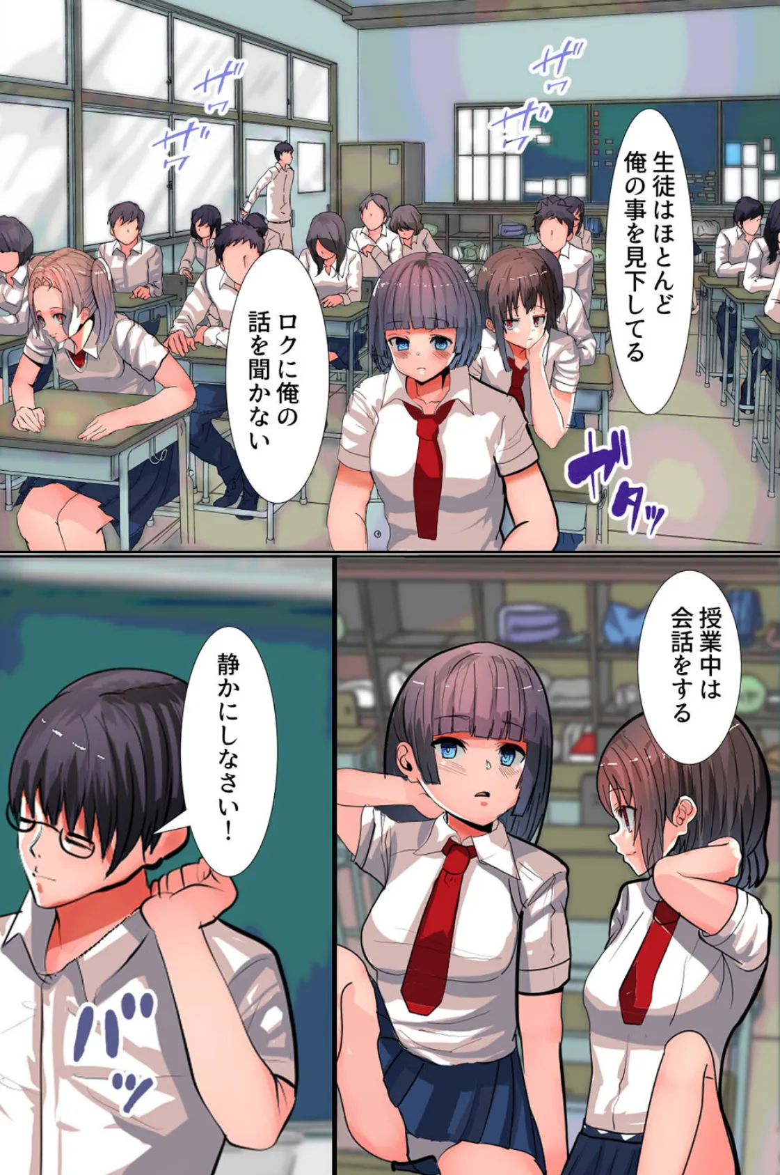 生ハメ性徒指導！催●教師に初めてを捧げる制服女子たち 4ページ