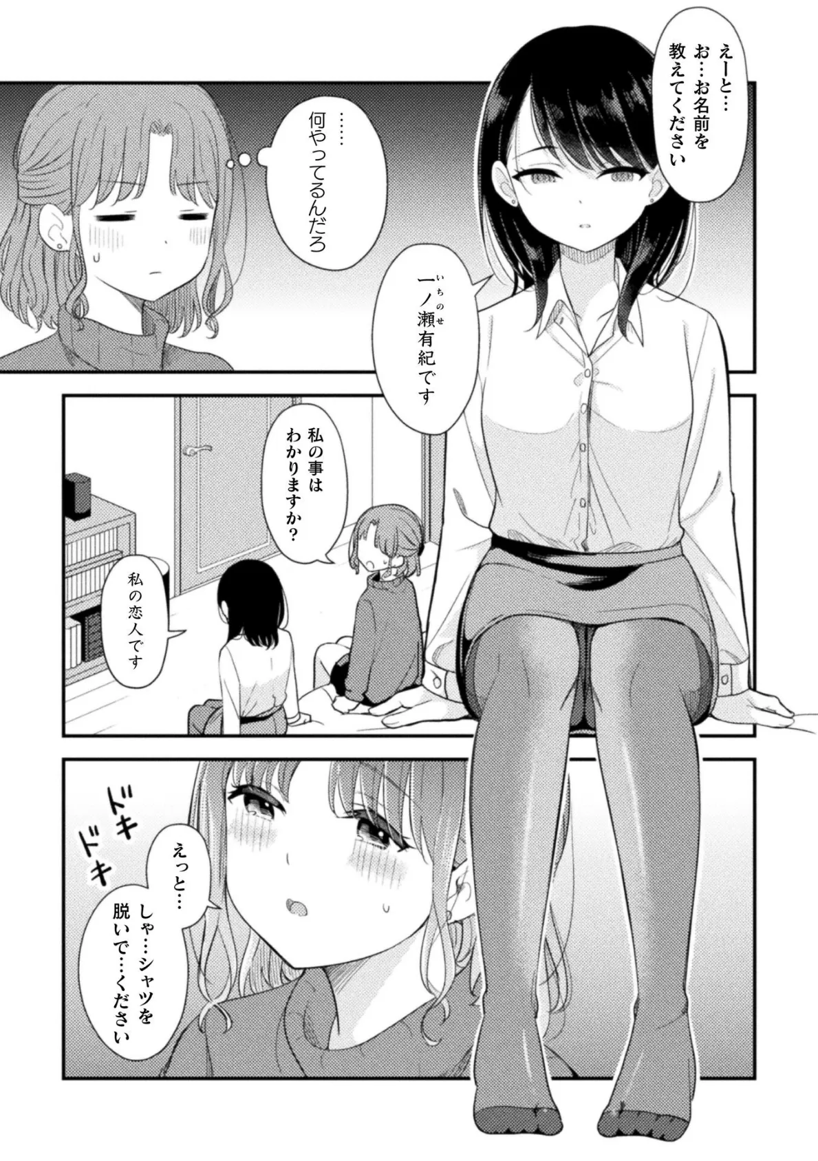 もっと知りたい【単話】 7ページ