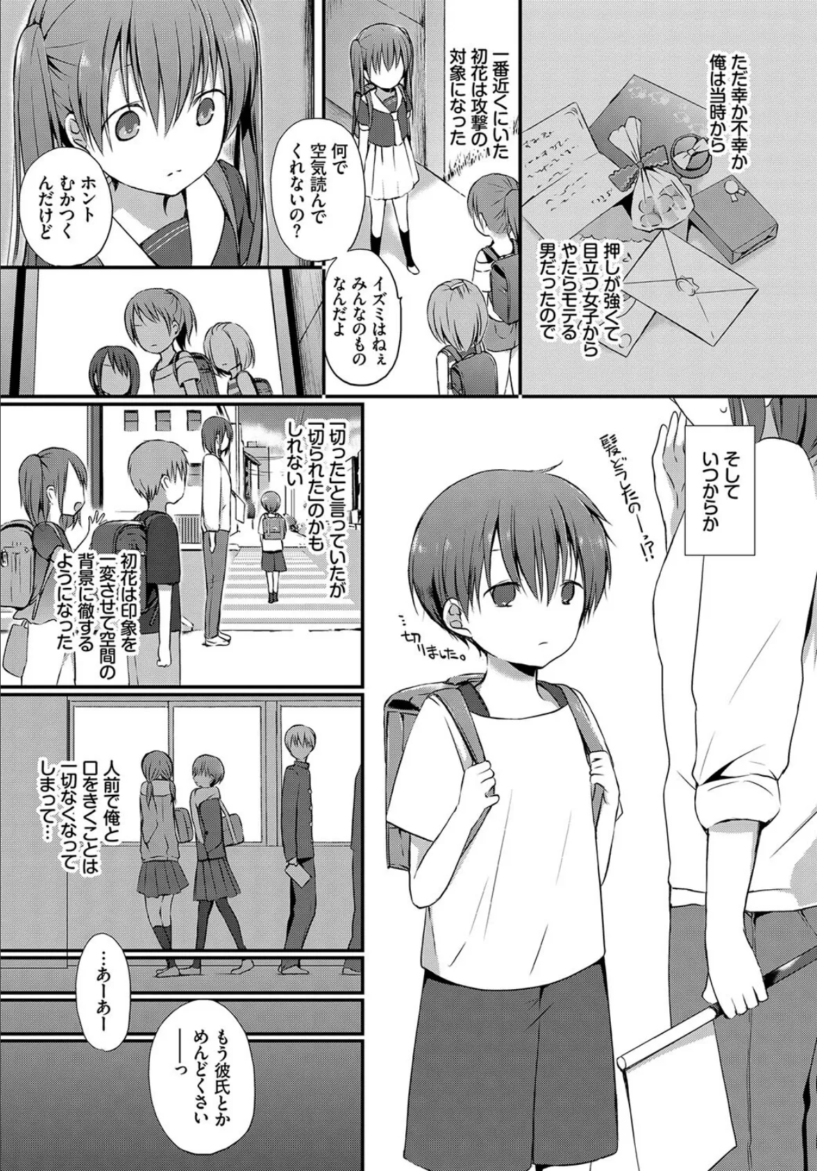 COMIC BAVEL SPECIAL COLLECTION（コミックバベル スペシャルコレクション） VOL35 5ページ