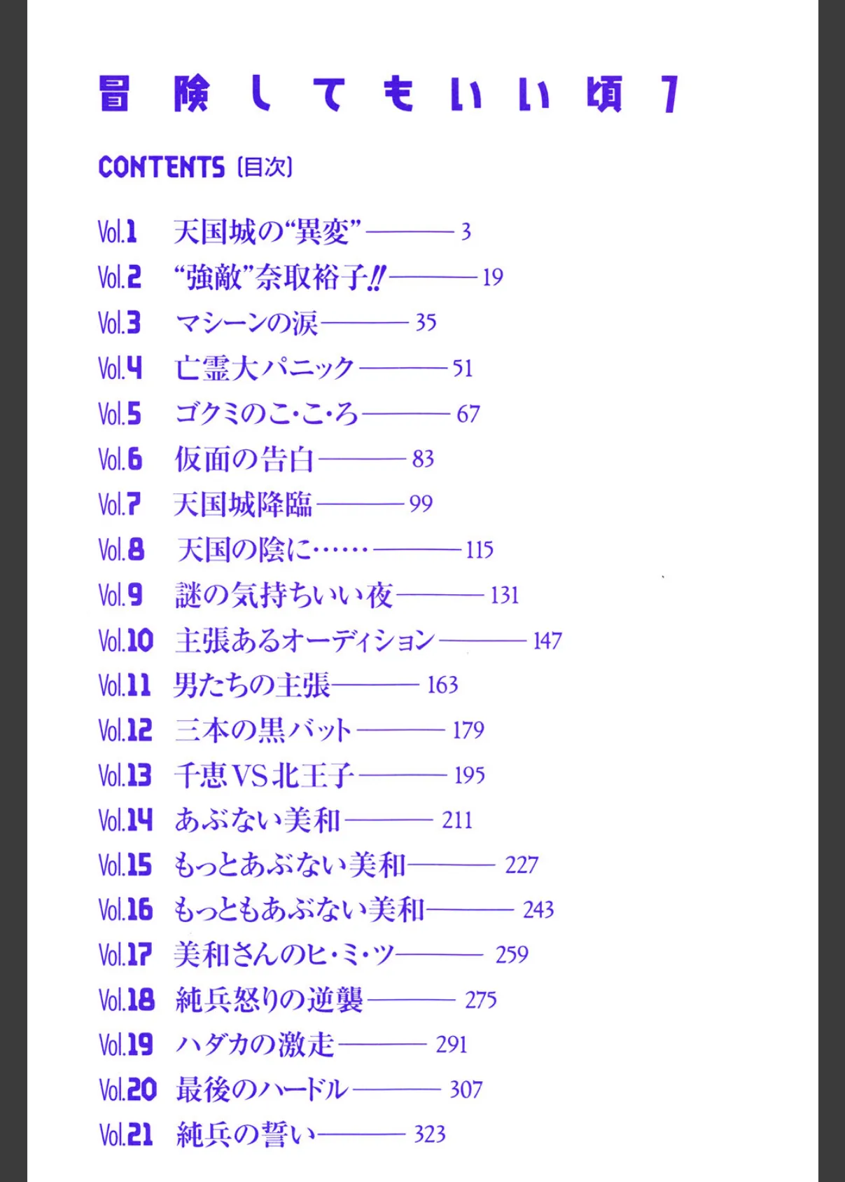 冒険してもいい頃 7巻 4ページ