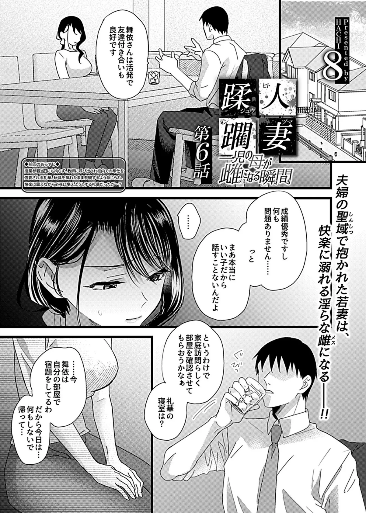 人妻蹂躙〜一児の母が雌になる瞬間（とき）〜 第6話 3ページ