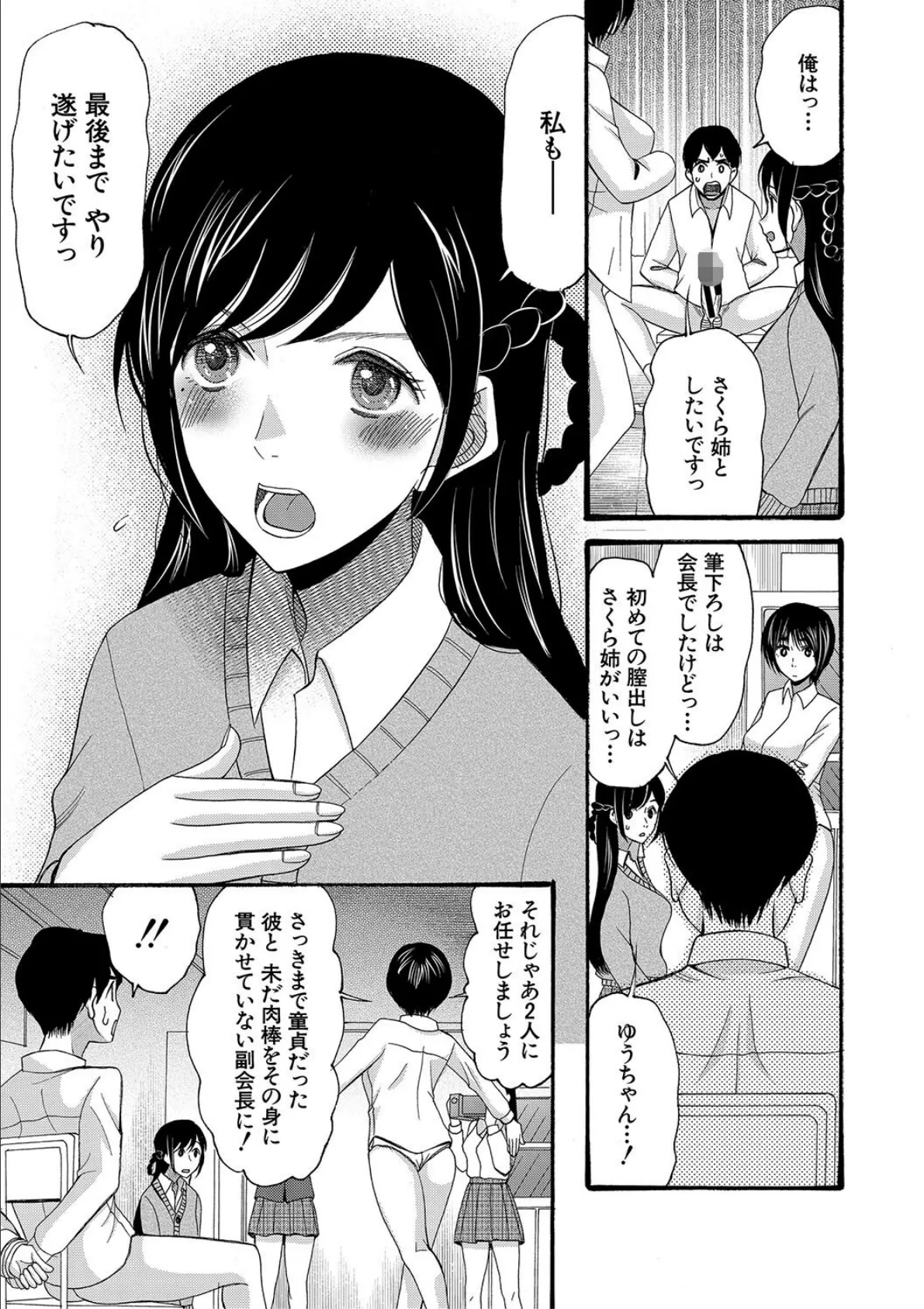 即ヌキ即ハメ搾精学園【1話試し読み付き】 21ページ