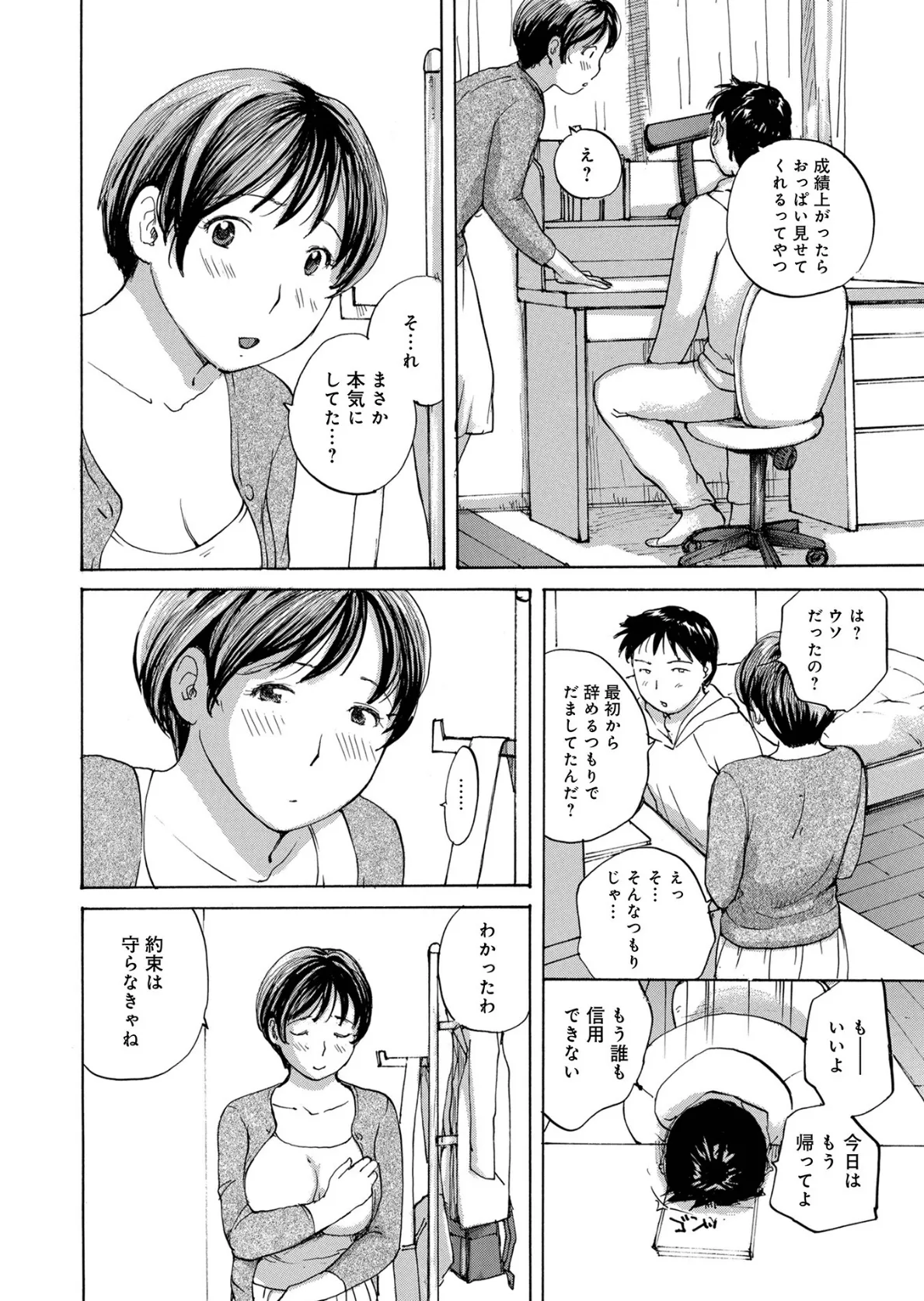 むちむちの人妻を味わう 32ページ