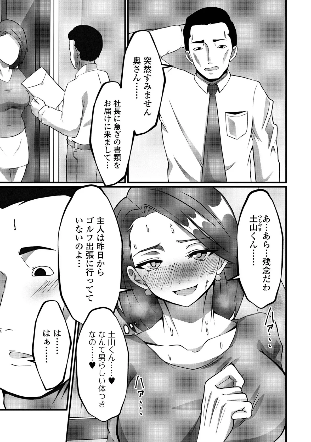 Web配信 月刊 隣の気になる奥さん vol.060 21ページ