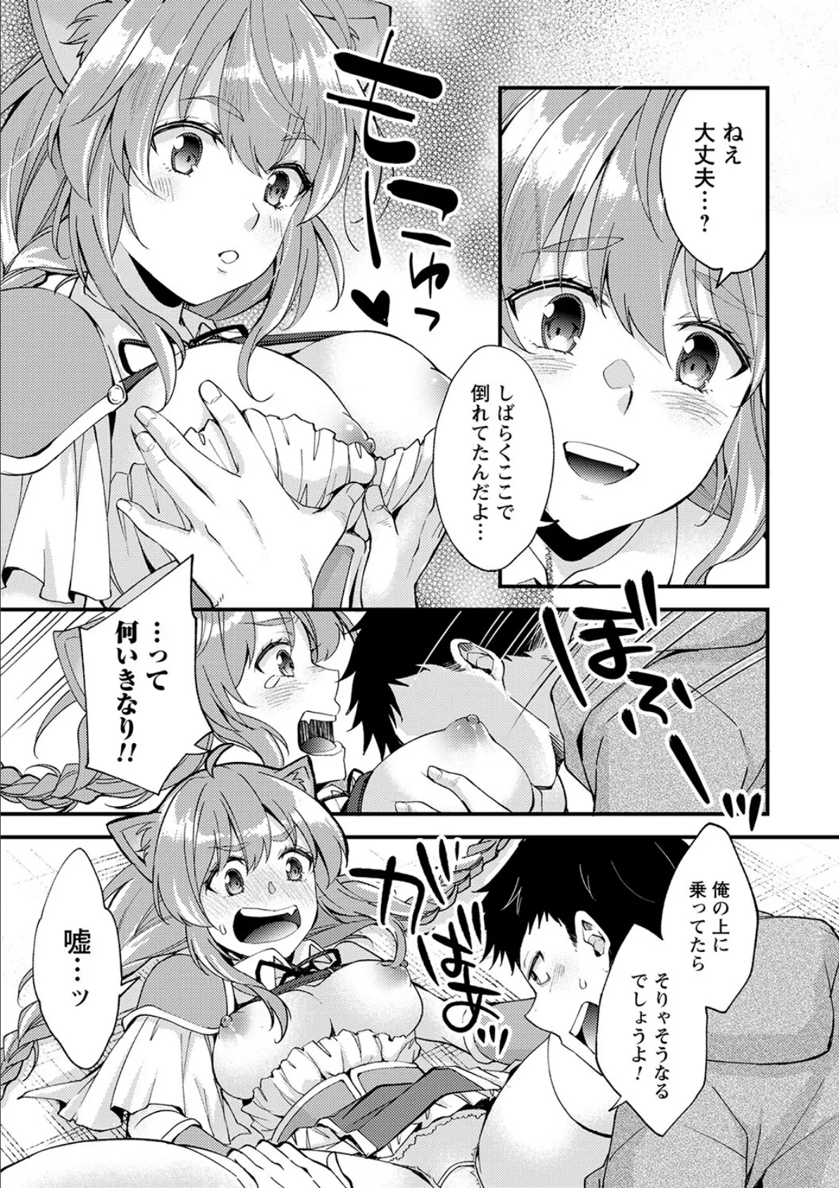 comic Trigger vol.07 13ページ