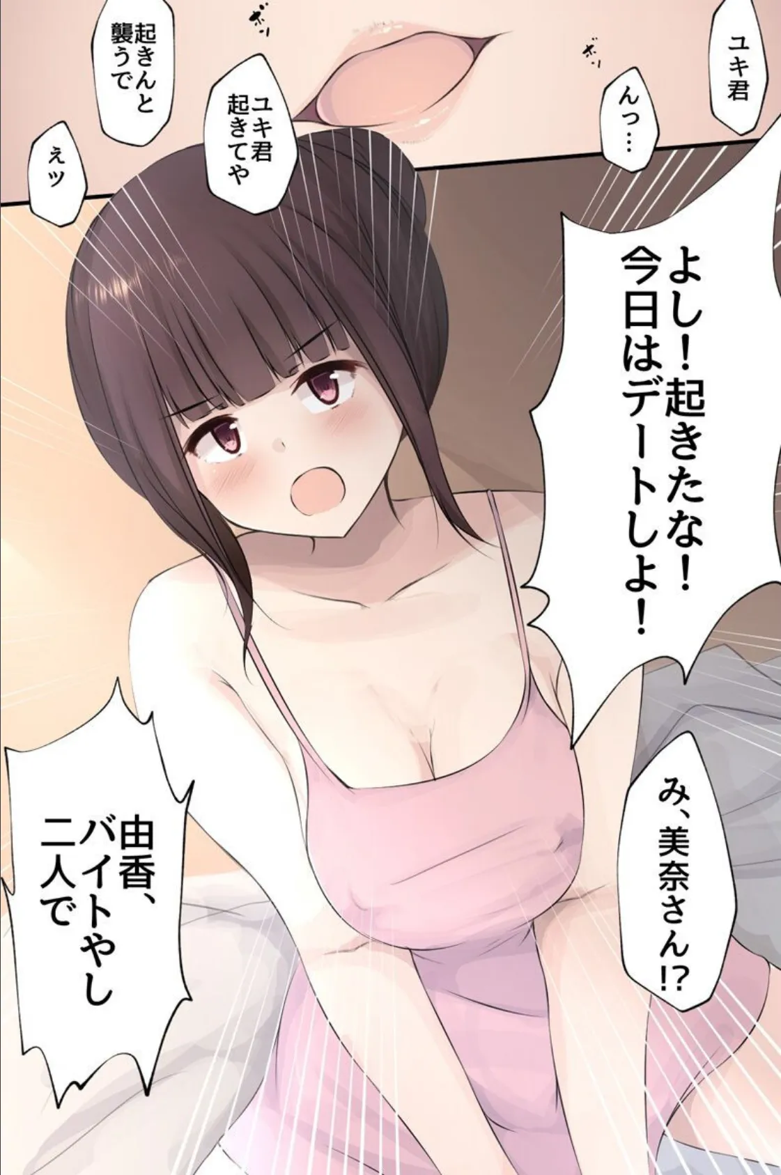 二人のお姉ちゃんたちと初体験 2〜甘々なエロいおねぇちゃんたちに求められて責められて〜 8ページ