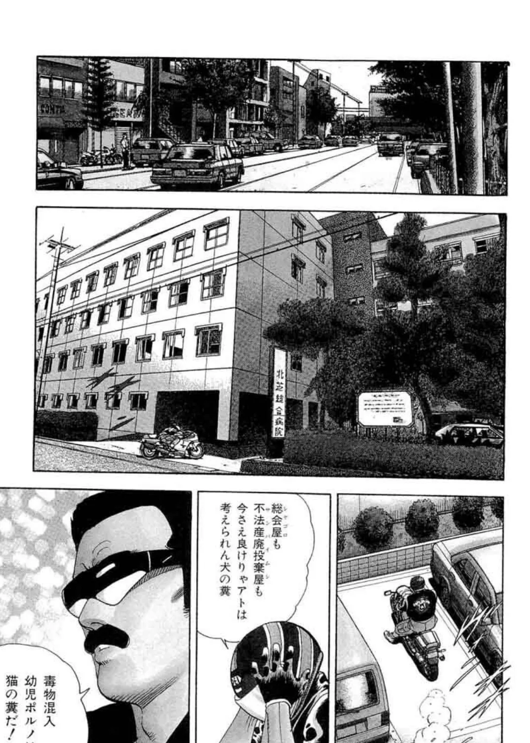 まるごし刑事【超合本版】 5 7ページ
