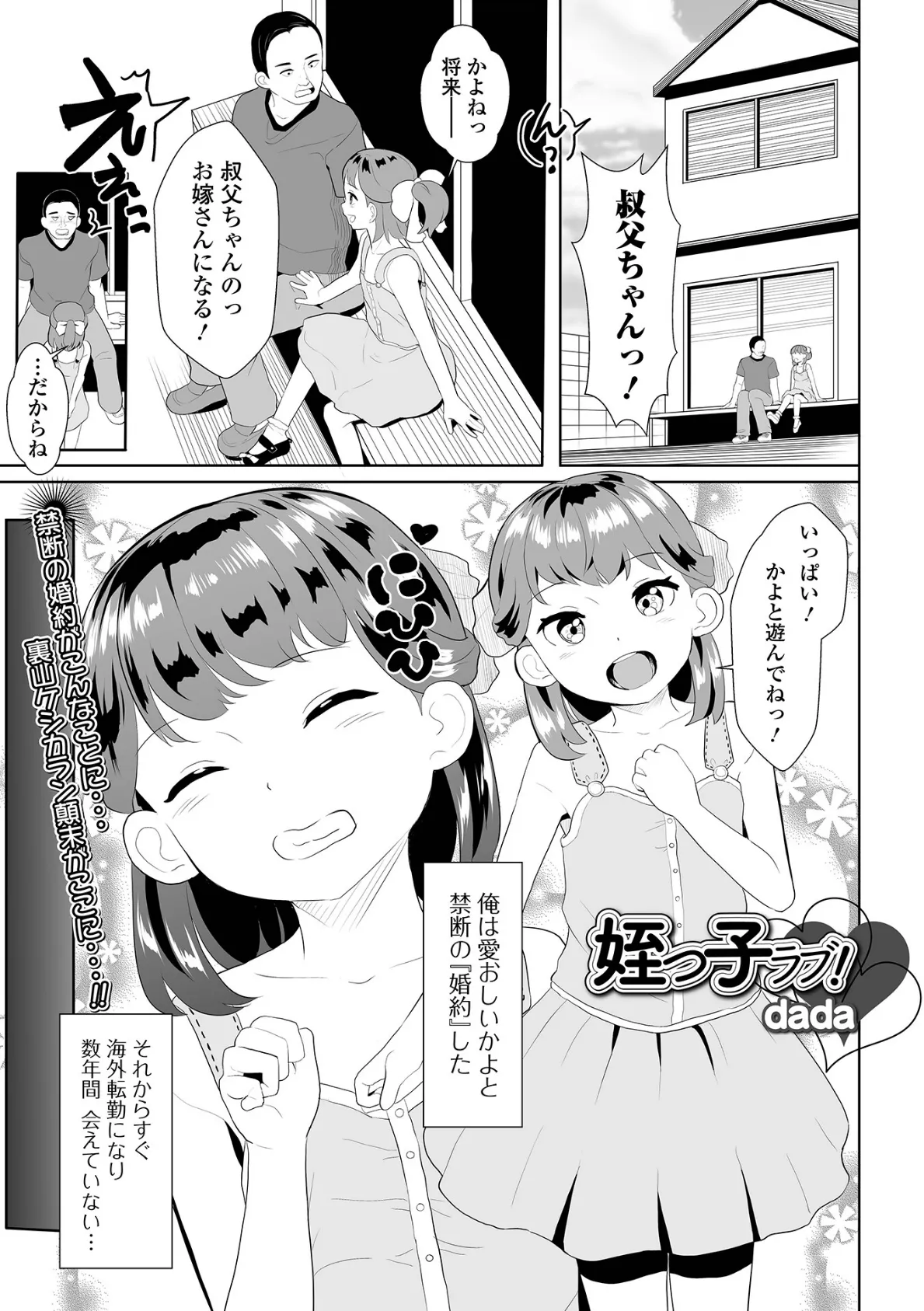 姪っ子ラブ！