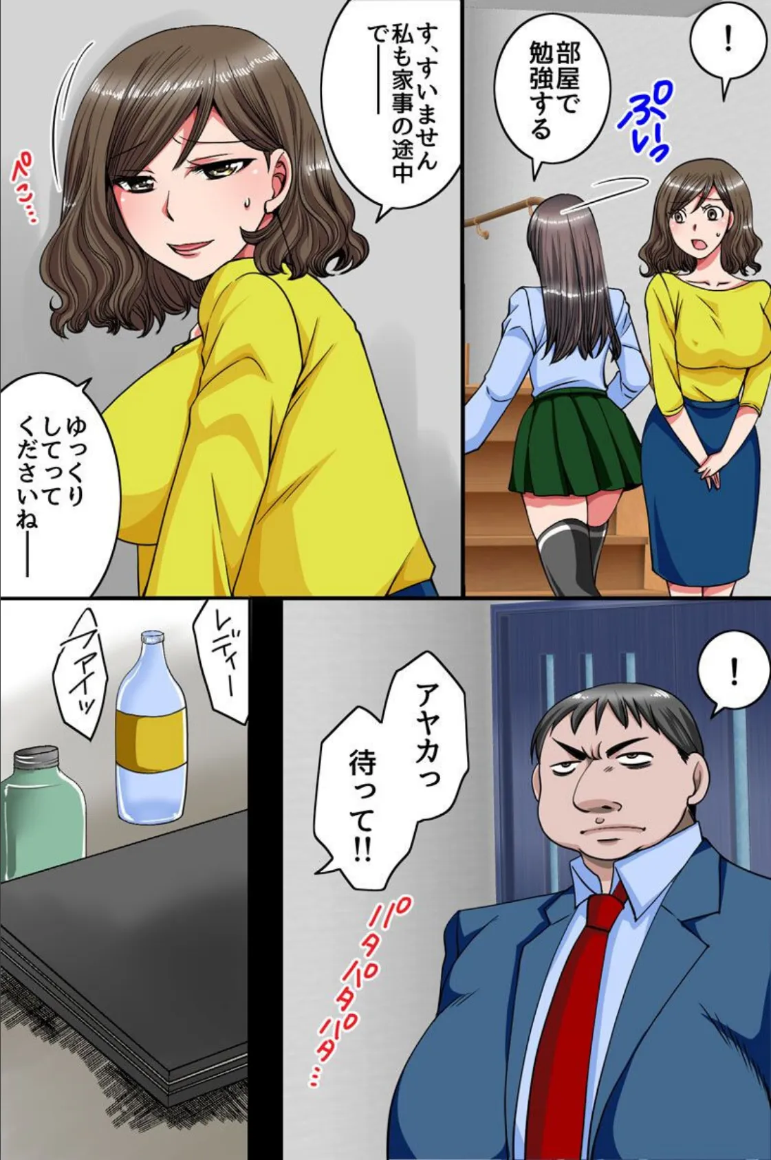 俺をバカにした親友の母娘を徹底的に寝取ってみた 6ページ